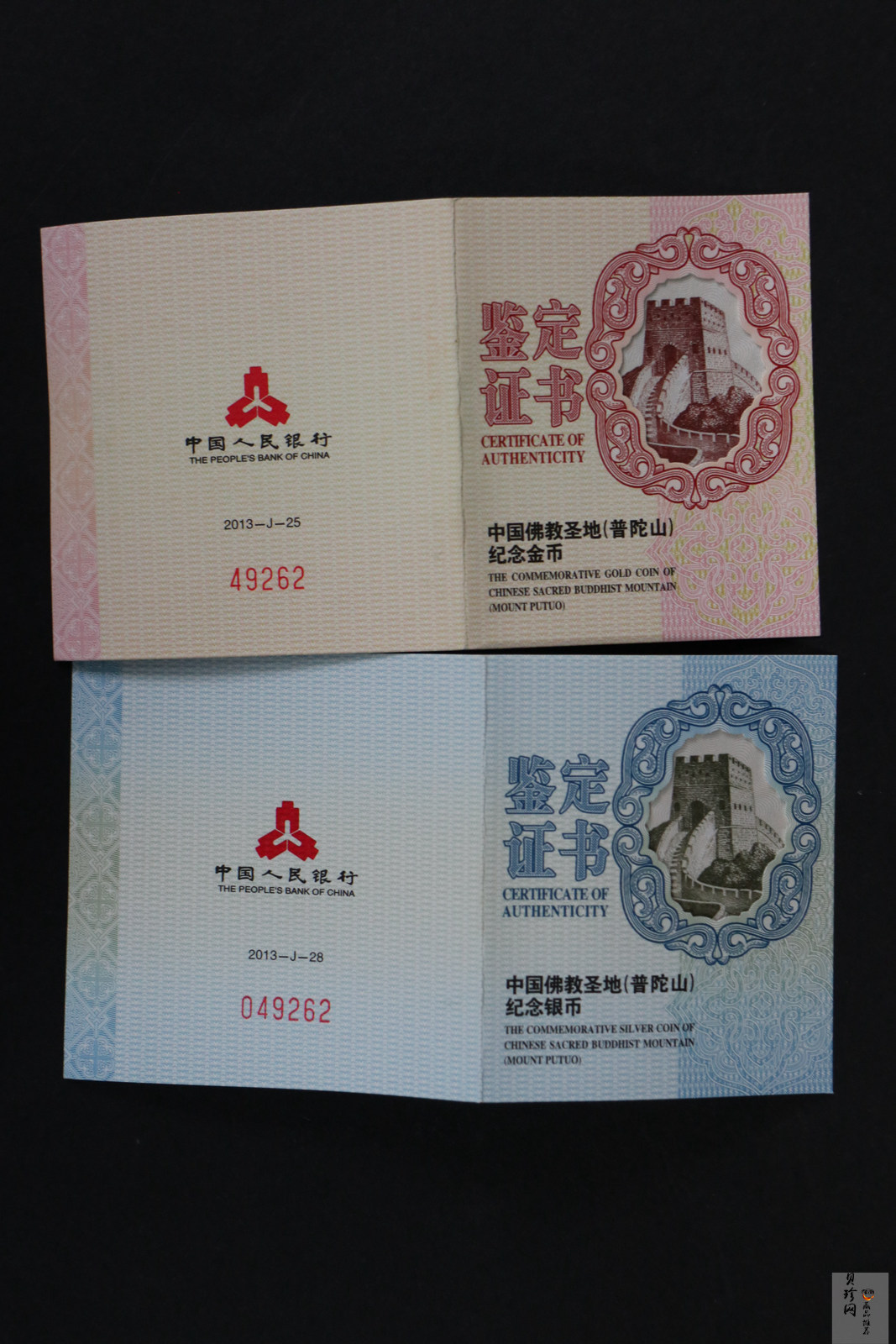 【139100】2013年佛教圣地（普陀山）精制金银币2枚一套