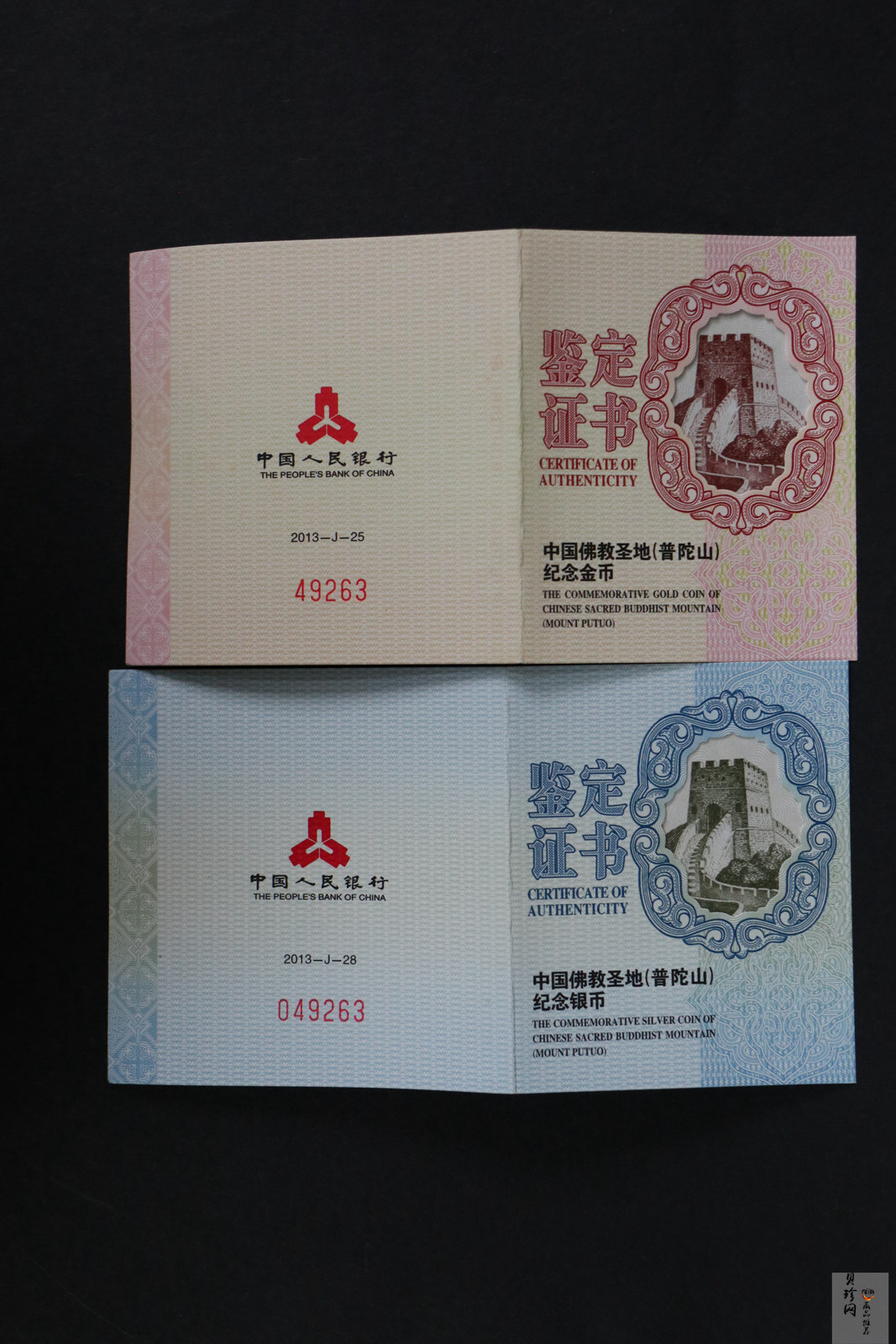 【139100】2013年佛教圣地（普陀山）精制金银币2枚一套