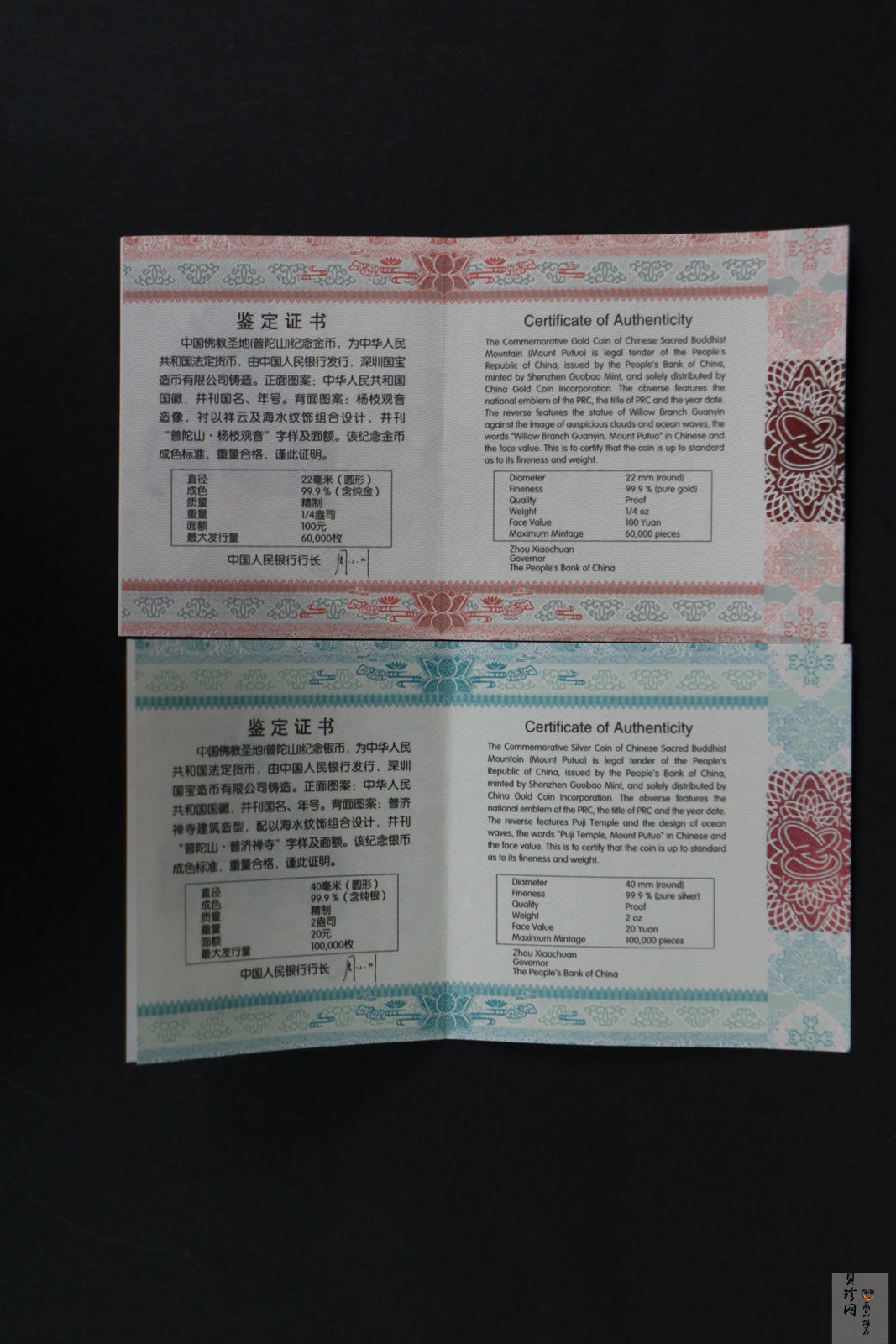 【139100】2013年佛教圣地（普陀山）精制金银币2枚一套