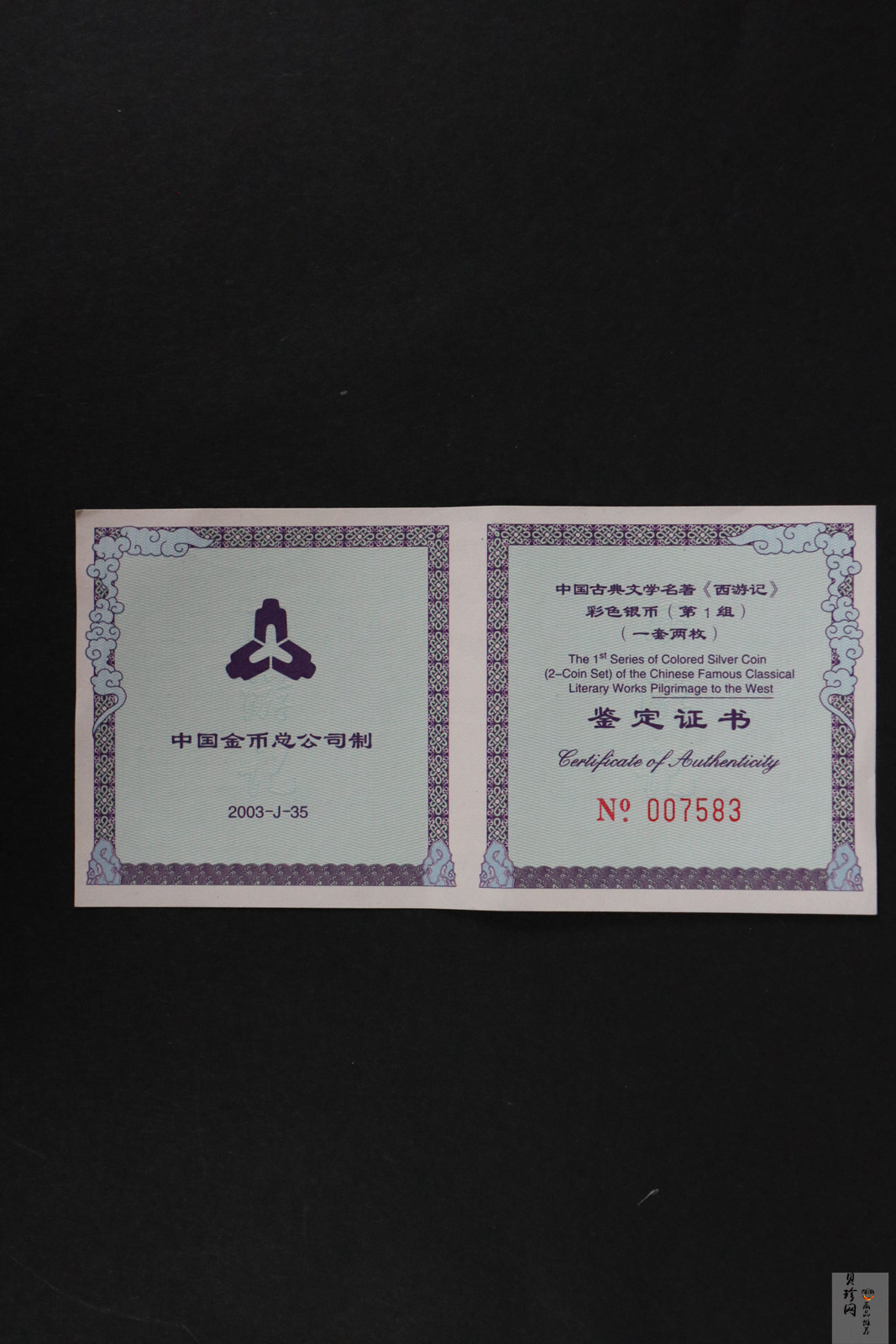 【039060】2003年中国古典文名著西游记一组1盎司彩银币两枚一套
