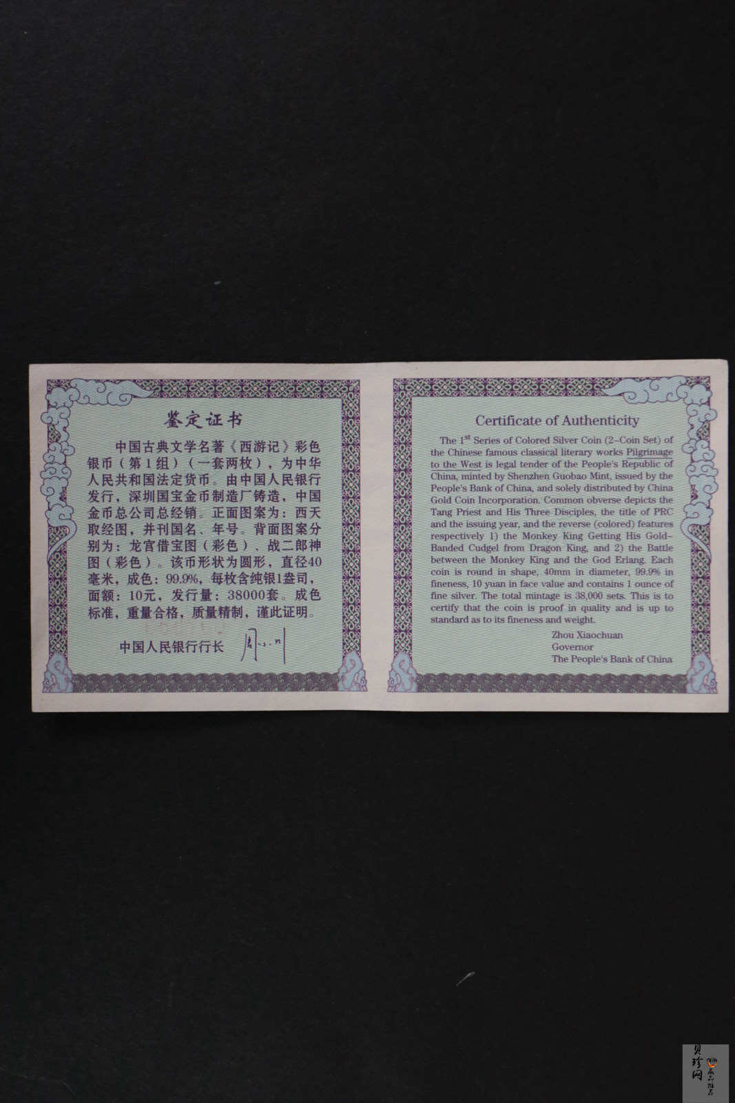 【039060】2003年中国古典文名著西游记一组1盎司彩银币两枚一套