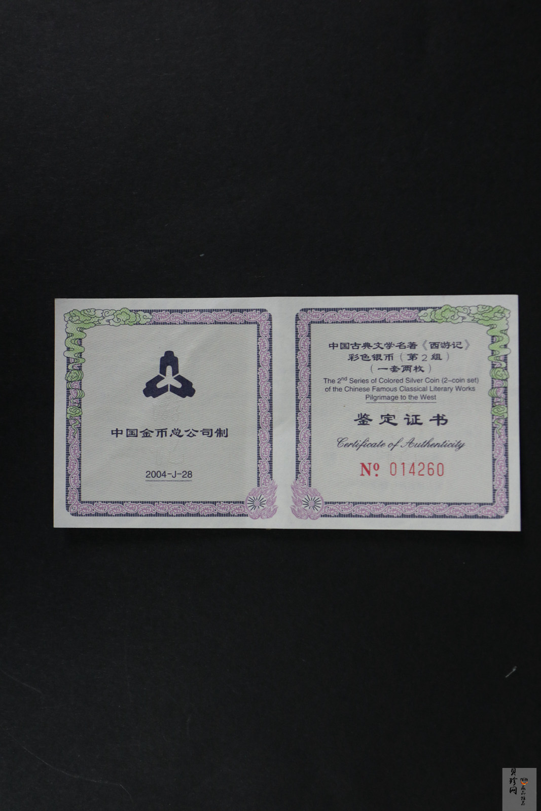 【049080】2004年中国古典文学名著西游记2组1盎司彩银币两枚一套
