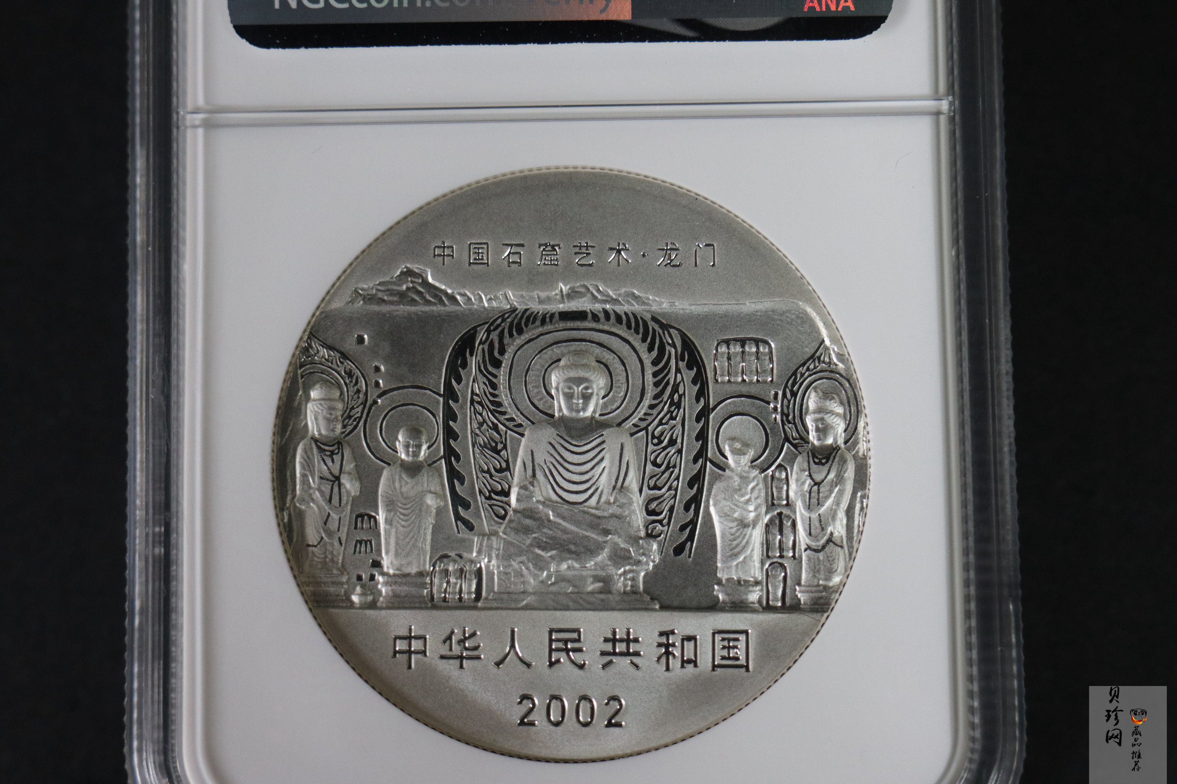 【020505】2002年中国石窟艺术（龙门）金银纪念币-佛像图2盎司精制银币