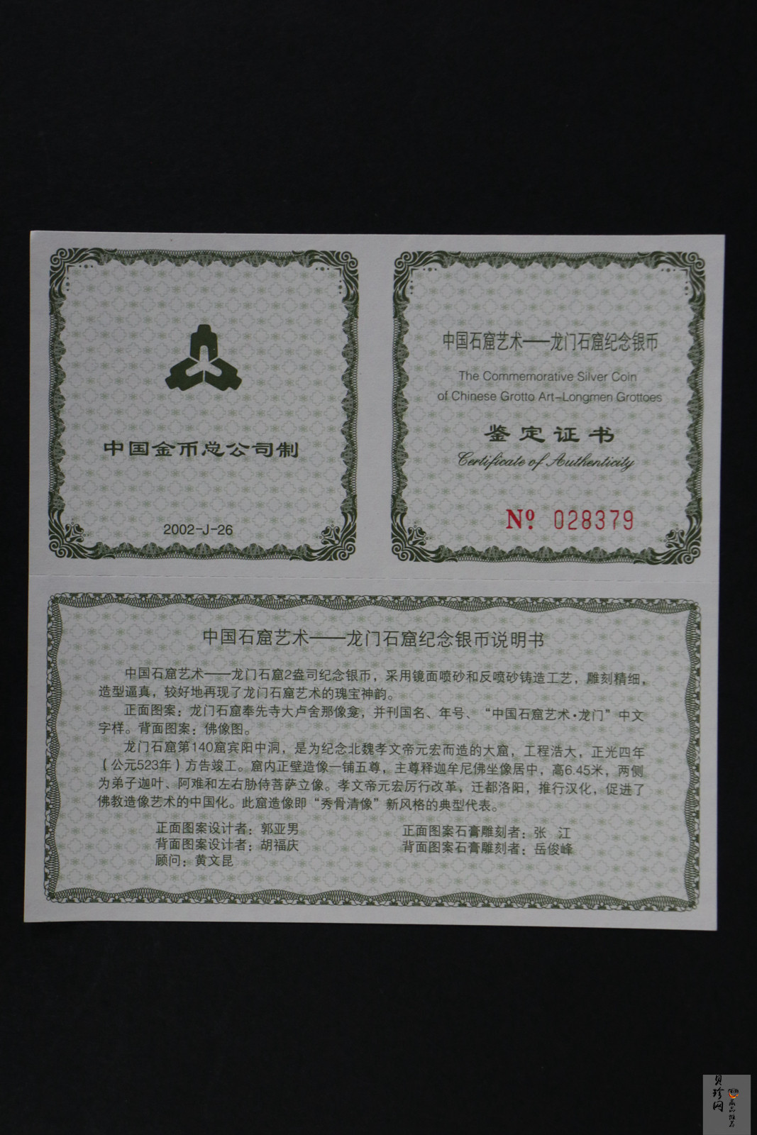 【020505】2002年中国石窟艺术（龙门）金银纪念币-佛像图2盎司精制银币