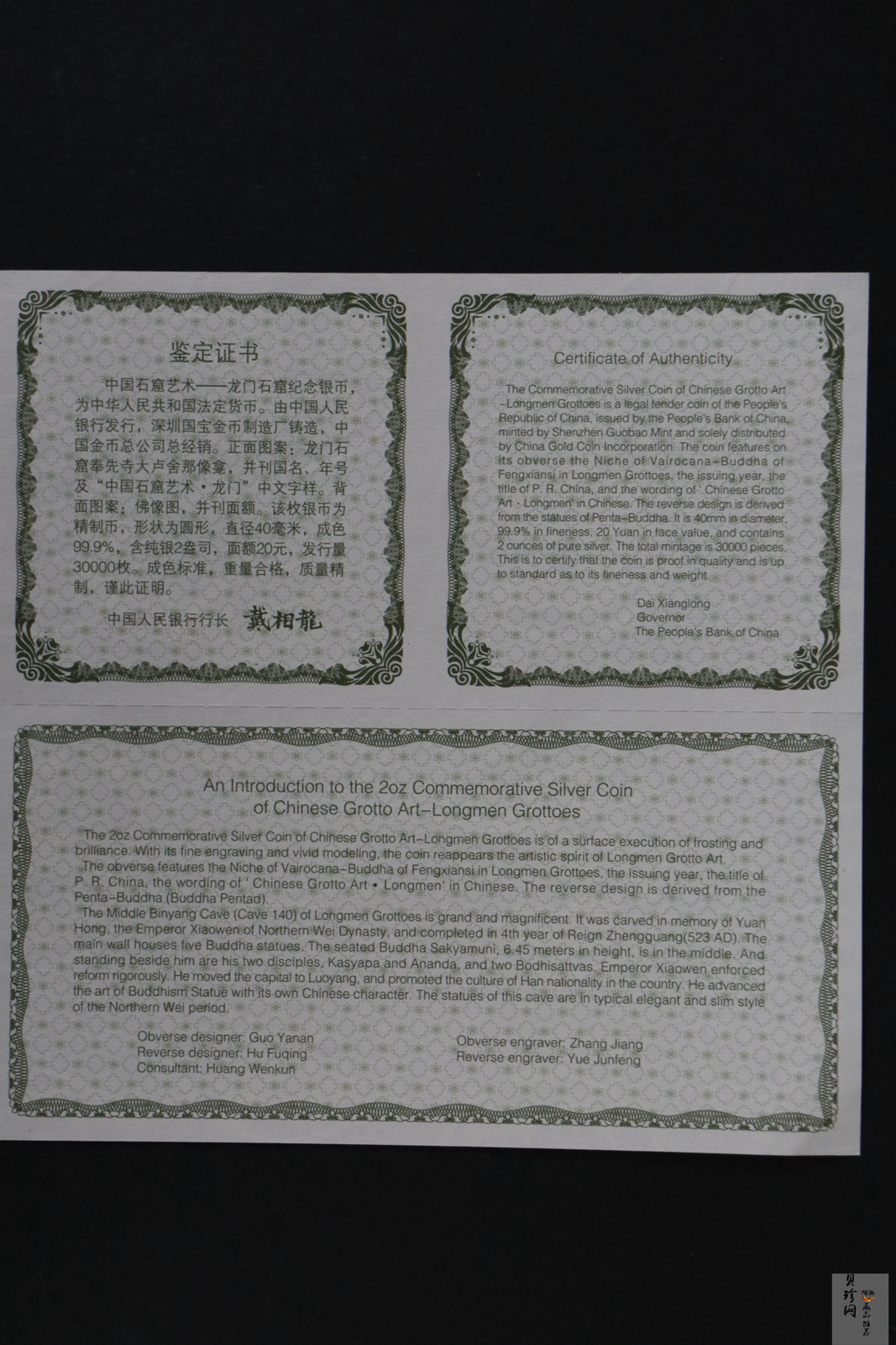 【020505】2002年中国石窟艺术（龙门）金银纪念币-佛像图2盎司精制银币