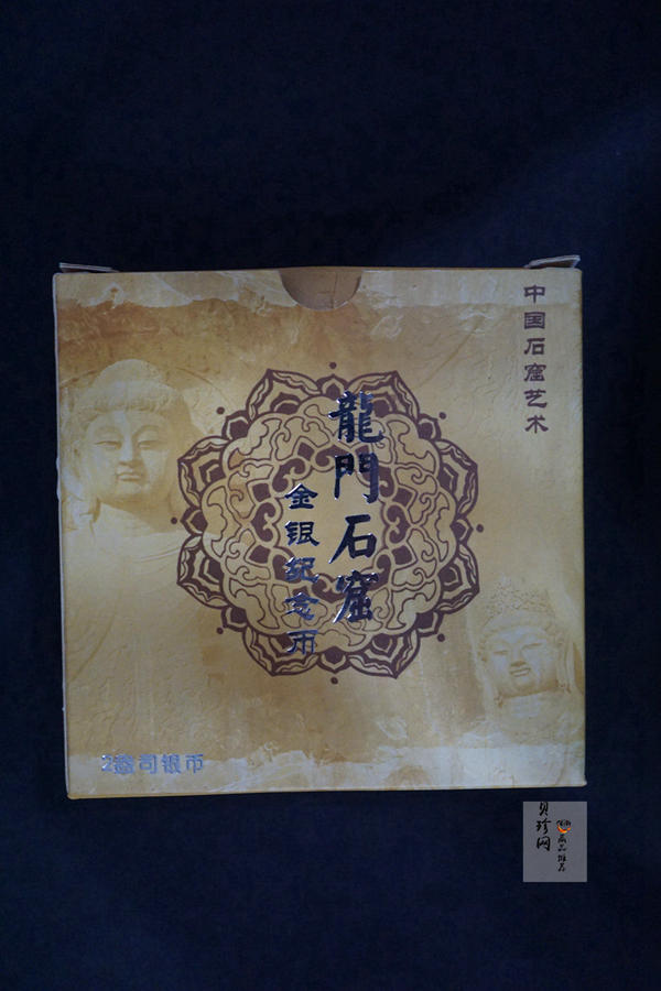 【020505】2002年中国石窟艺术（龙门）金银纪念币-佛像图2盎司精制银币
