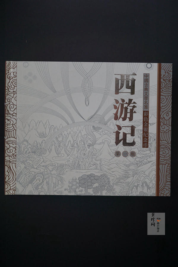 【030803】2003年中国古典文学名著——《西游记》彩色银纪念币（第1组）-蟠桃盛会5盎司长方形