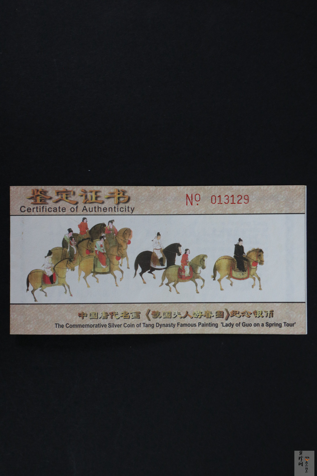 【991201】1999年中国古代名画系列（虢国夫人游春图）彩色精制银币