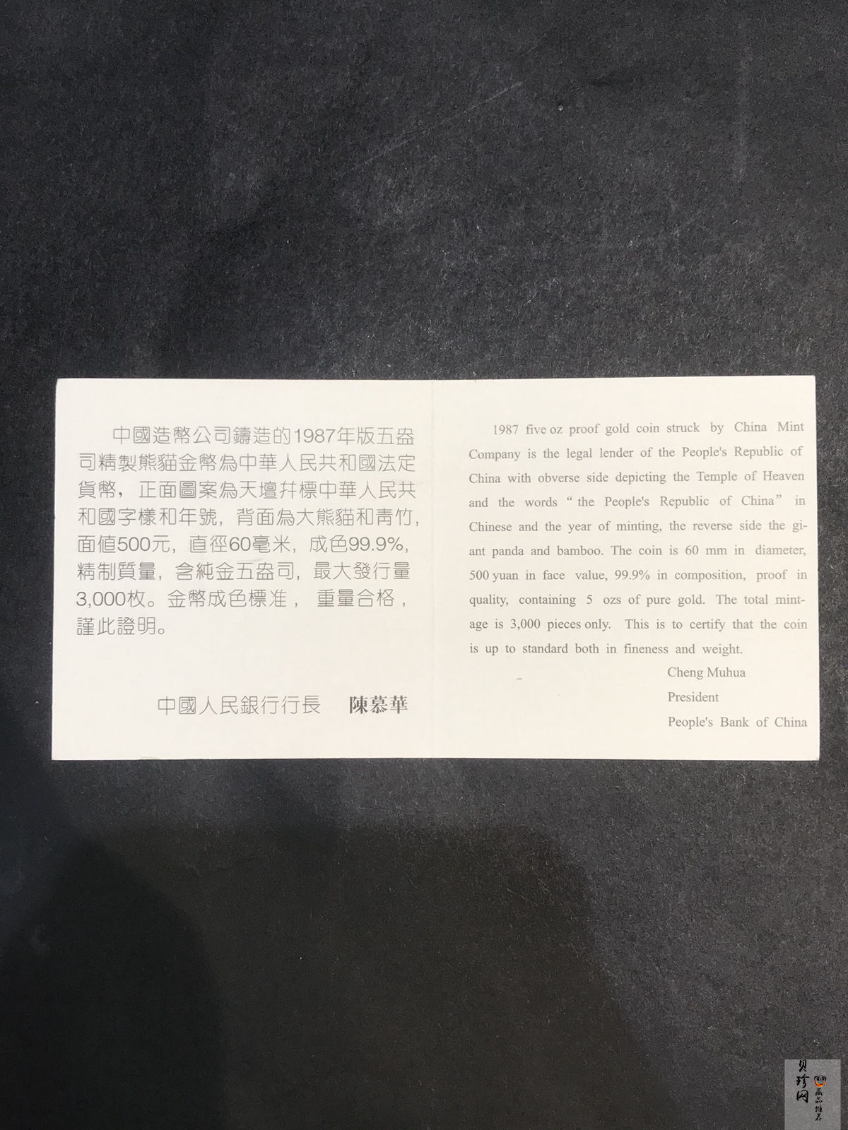 【870112】1987年熊猫5盎司精制金币