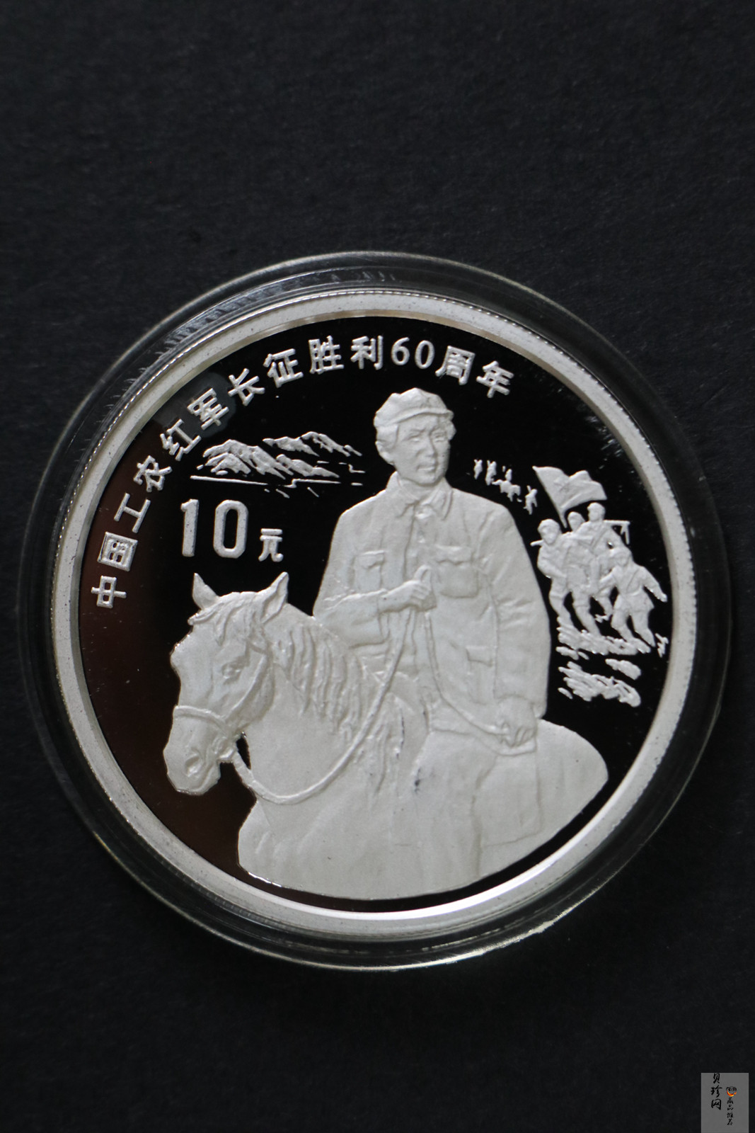 【969030】1996年中国工农红军长征胜利60周年银币两枚一套