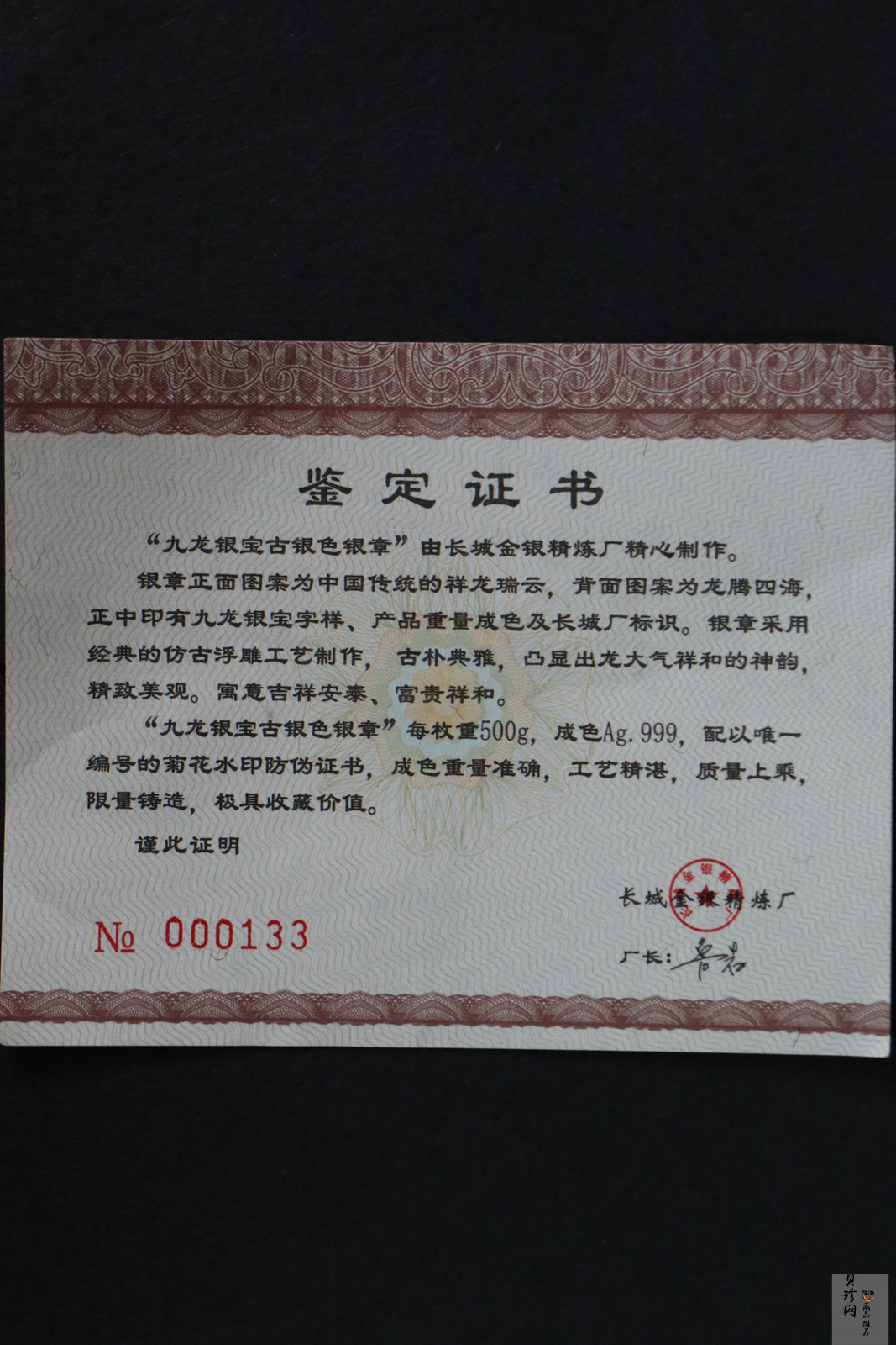 【009560】九龙银宝古银色500g银章