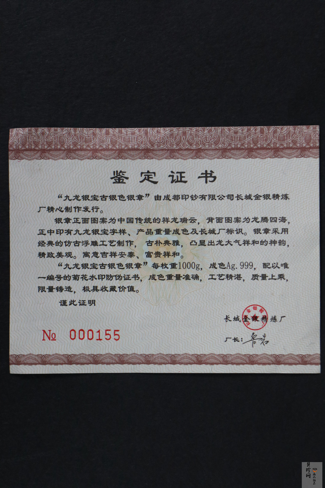 【009570】九龙银宝古银色1000g银章