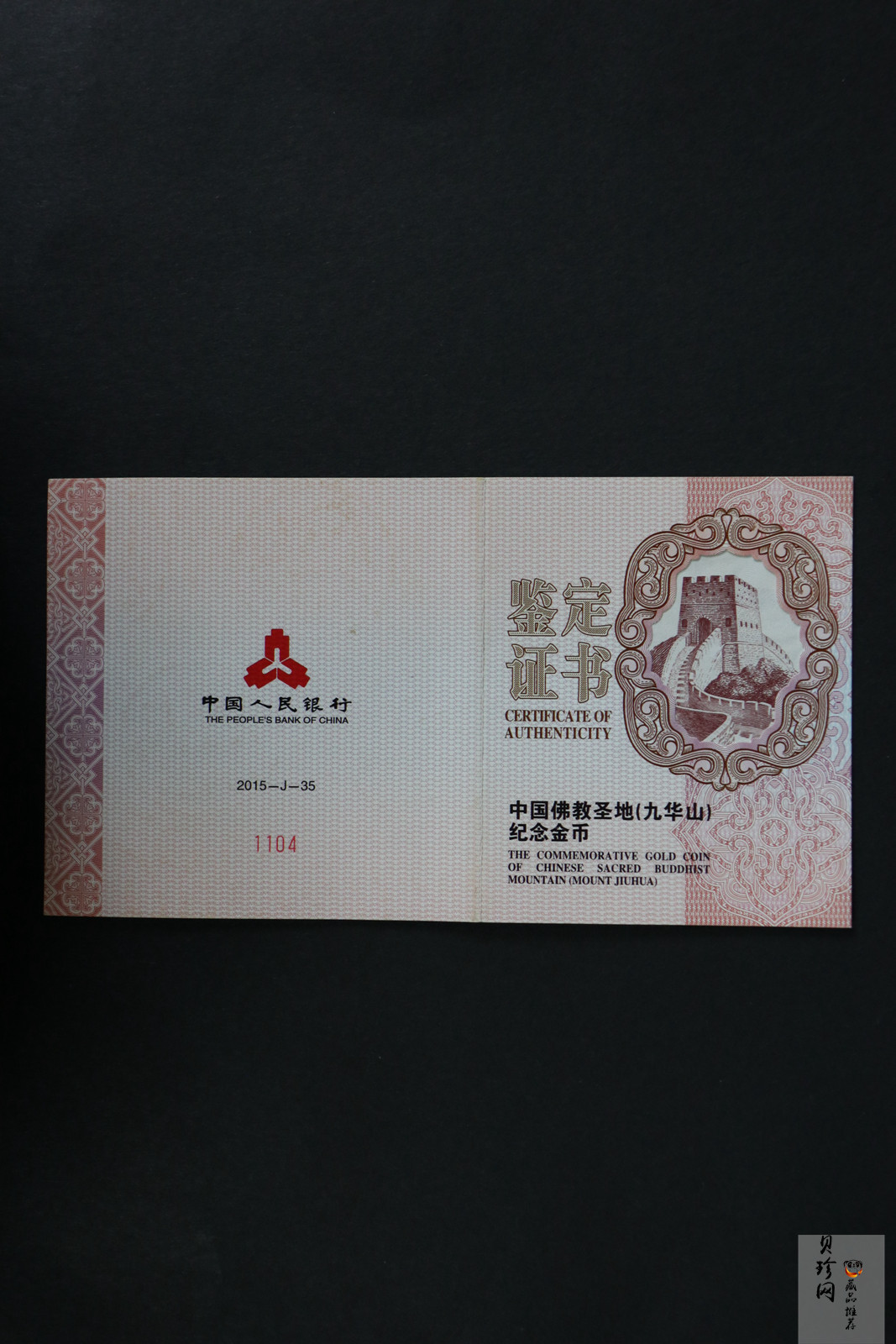 【150502】2015年中国佛教圣地（九华山）5盎司精制金币