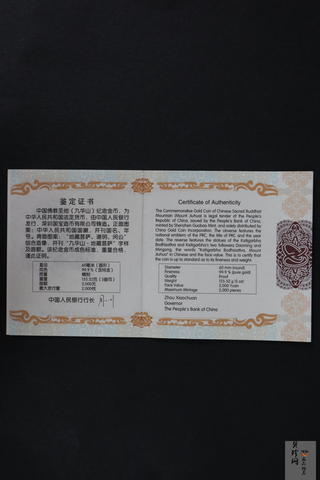 【150502】2015年中国佛教圣地（九华山）5盎司精制金币