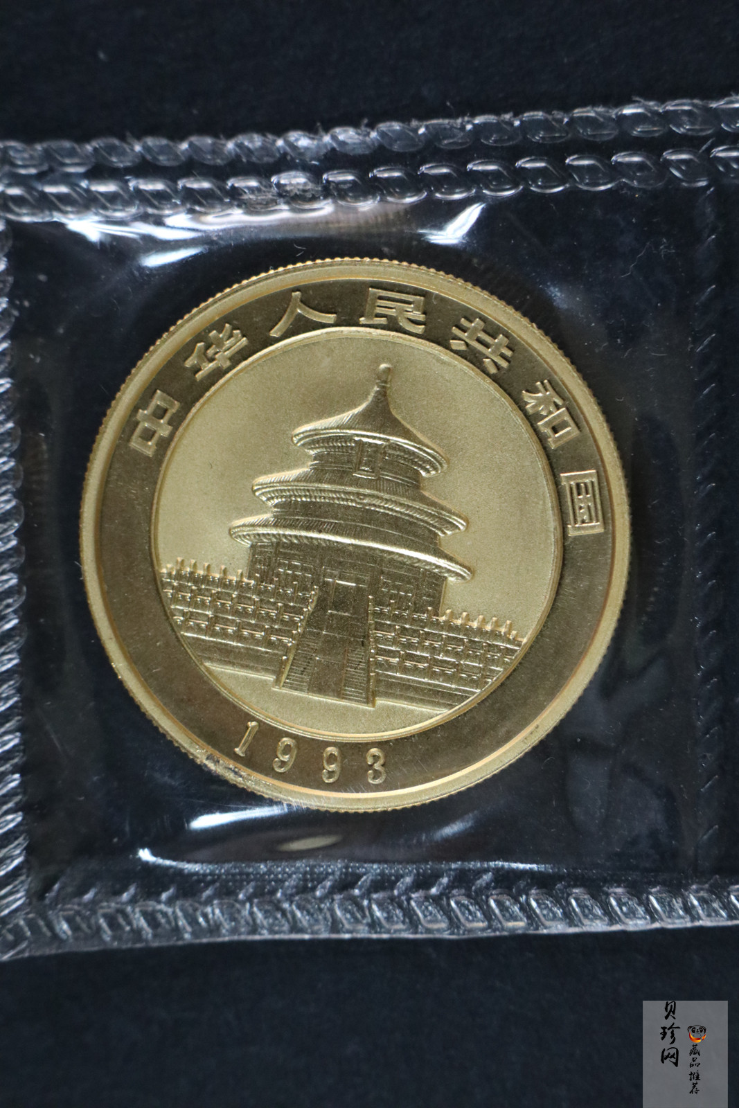 【939010】1993年熊猫普制金币五枚一套