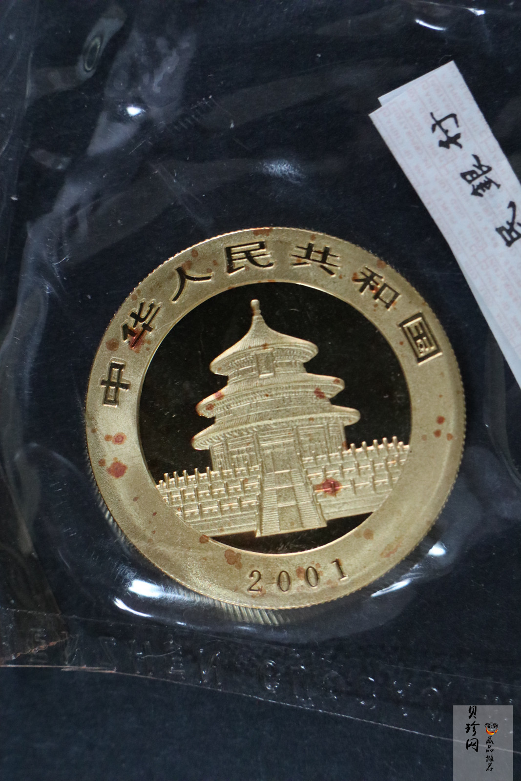 【019080】2001年熊猫普制金币五枚一套