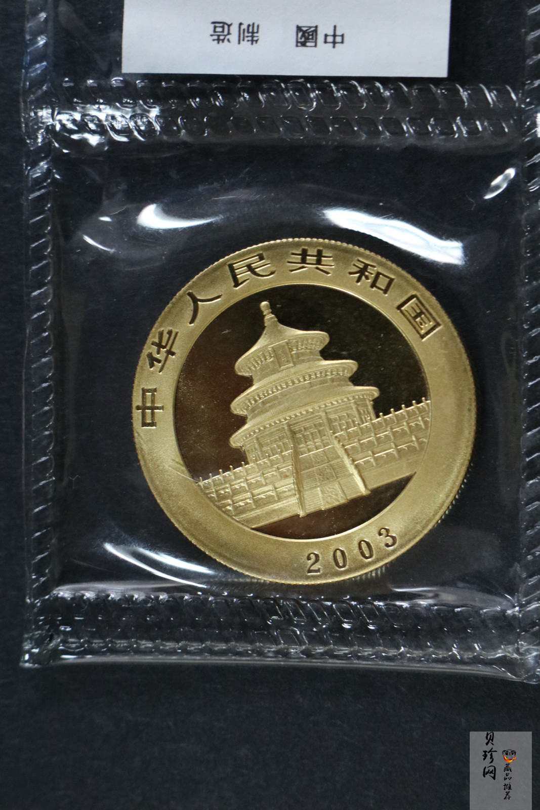 【039080】2003年熊猫金币五枚一套