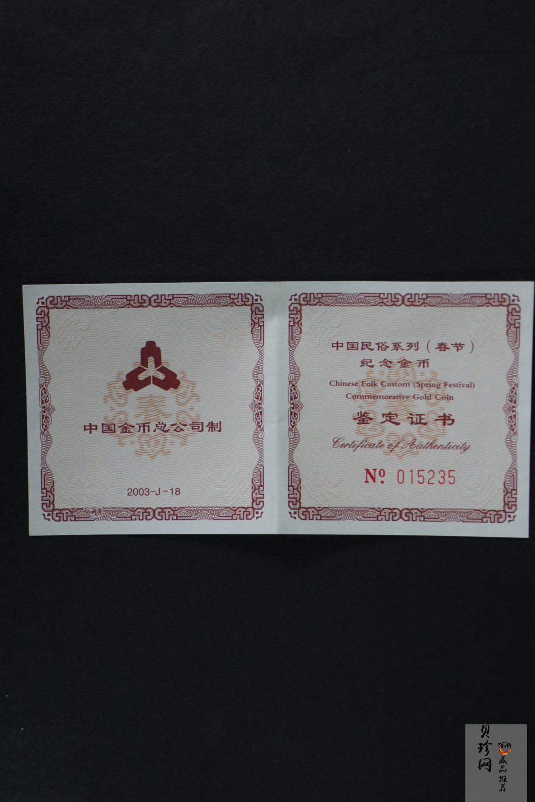 【030301】2003年中国民俗——春节金纪念币-春节吉祥装饰图1/3盎司精制金币
