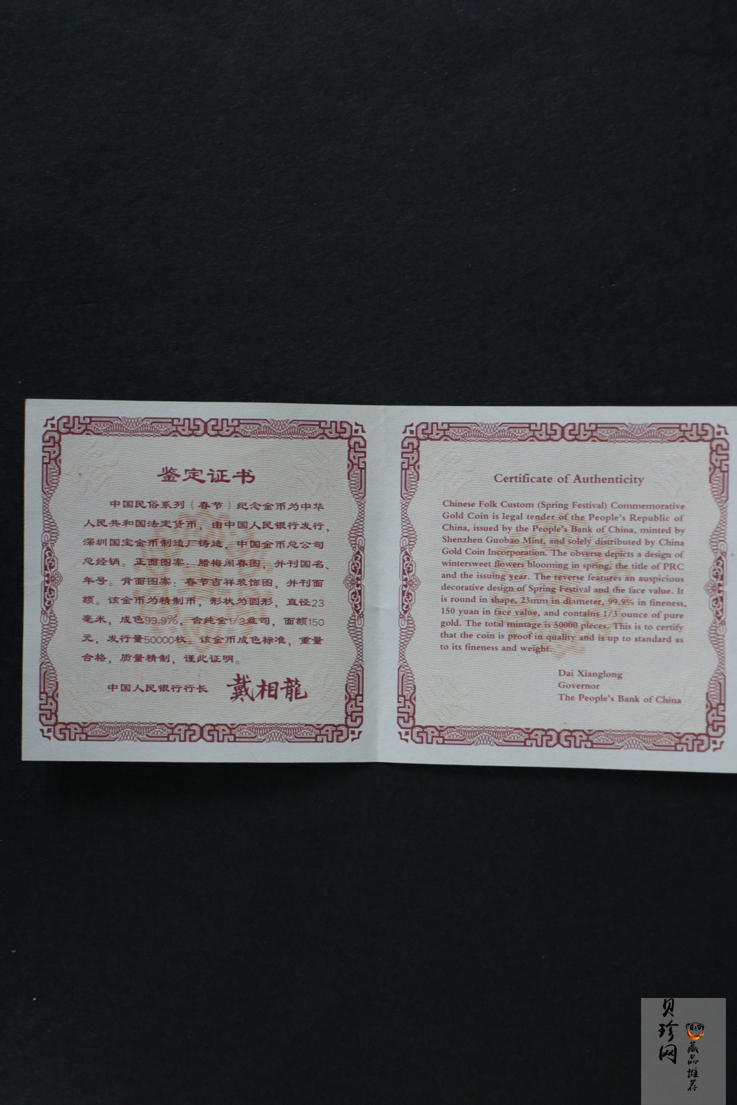【030301】2003年中国民俗——春节金纪念币-春节吉祥装饰图1/3盎司精制金币