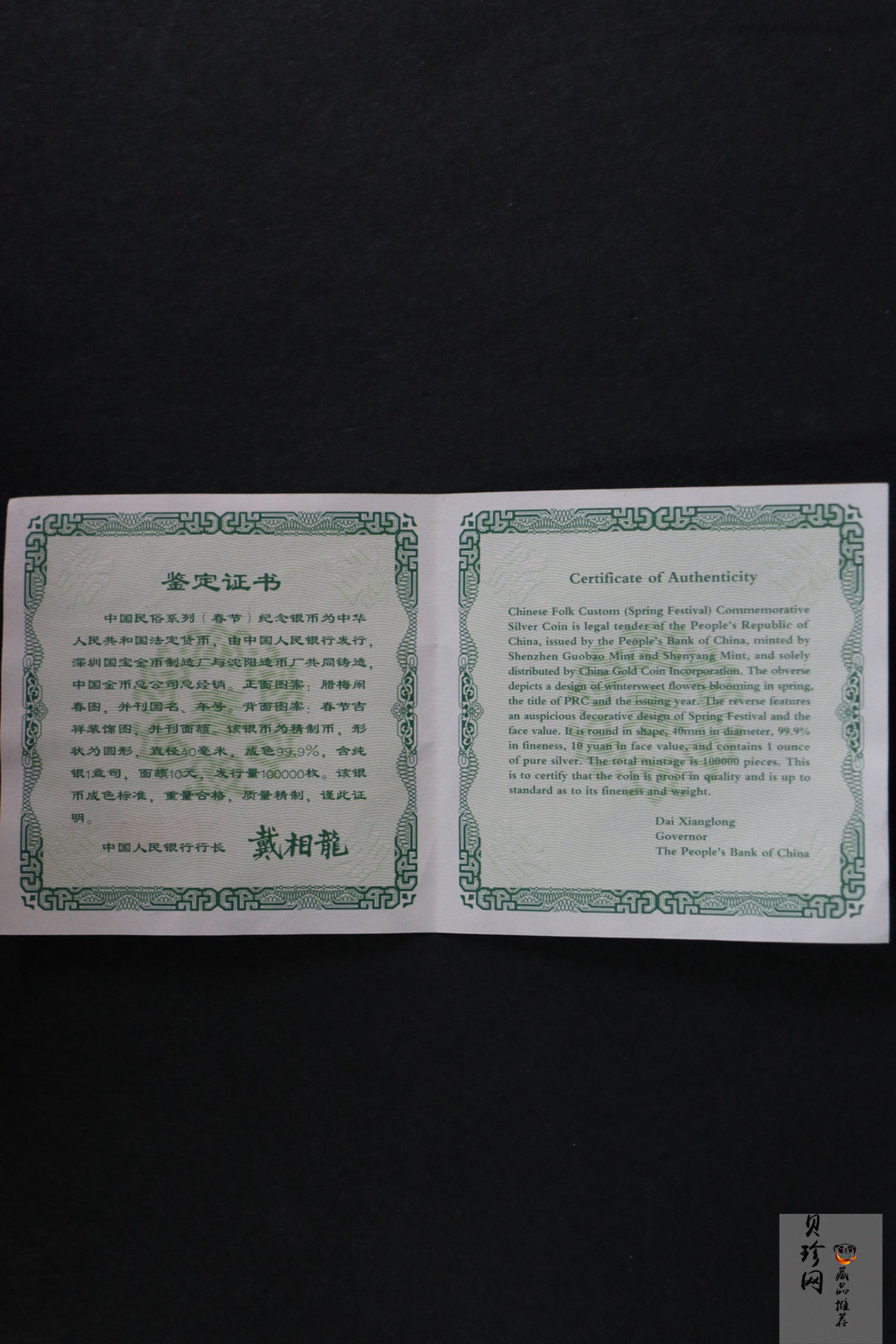 【030302】2003年中国民俗——春节银纪念币-春节吉祥装饰图1盎司精制银币