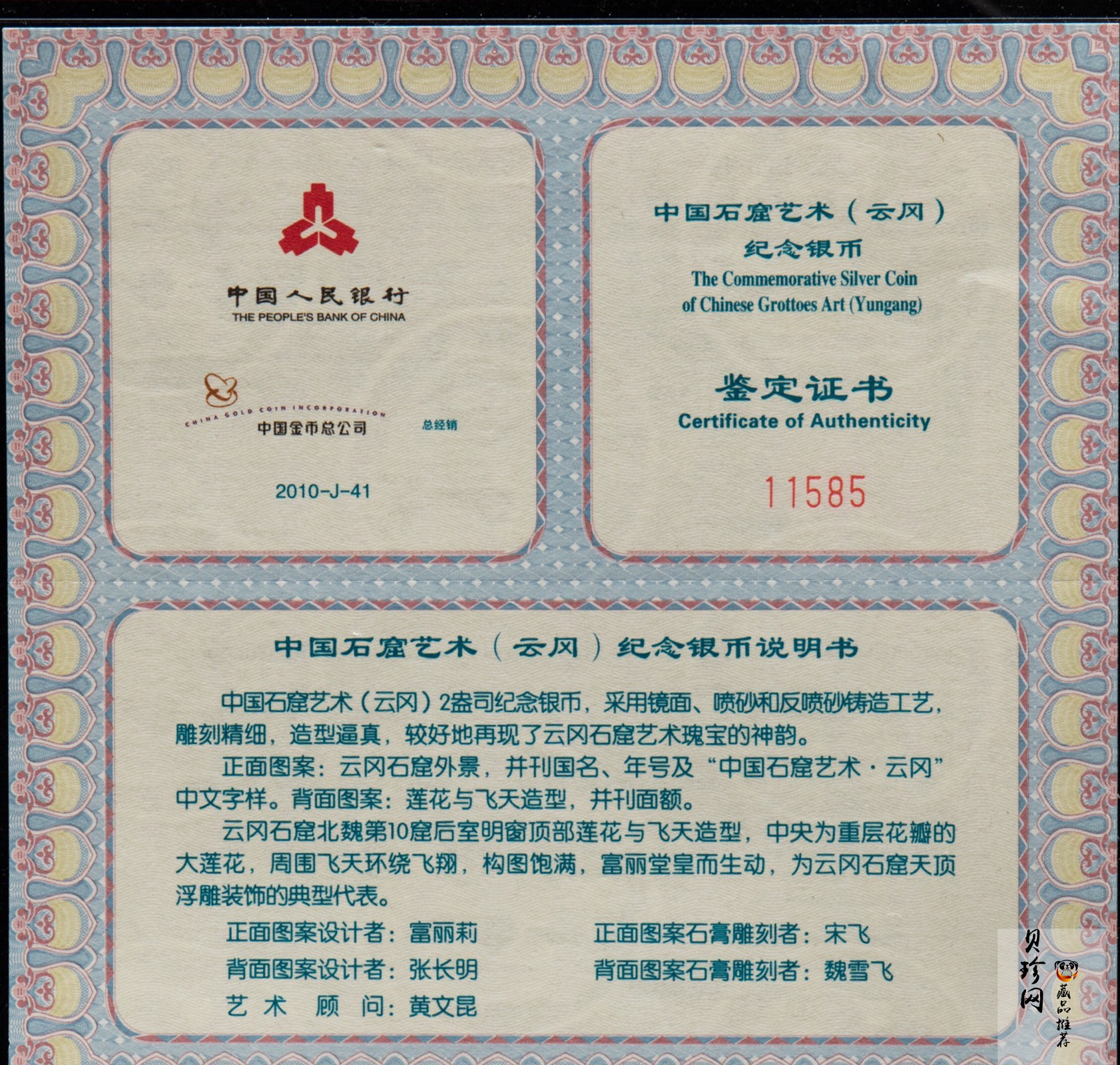 【100905】2010年中国石窟艺术-云冈2盎司精制银币