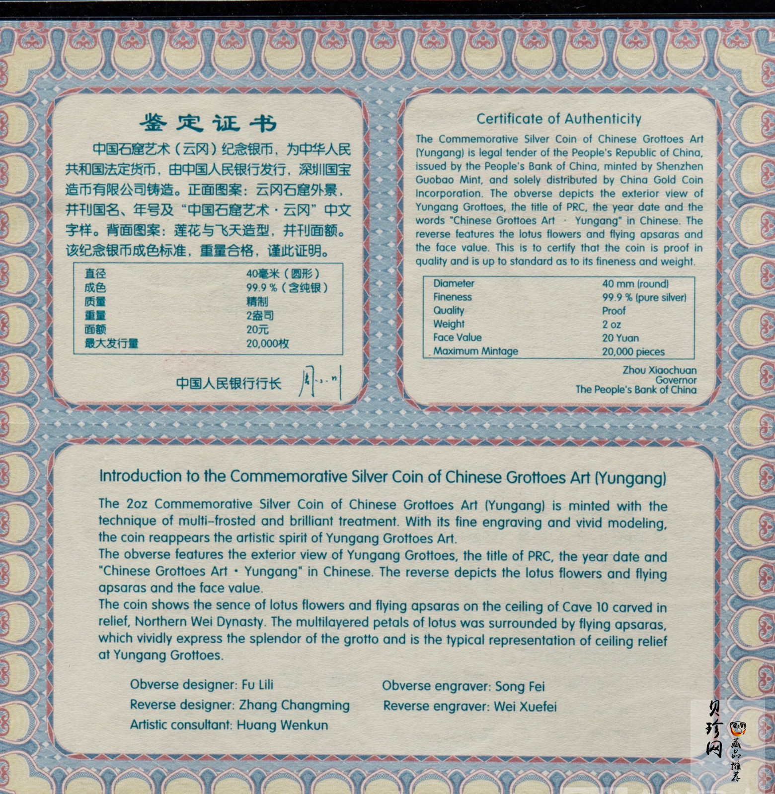 【100905】2010年中国石窟艺术-云冈2盎司精制银币