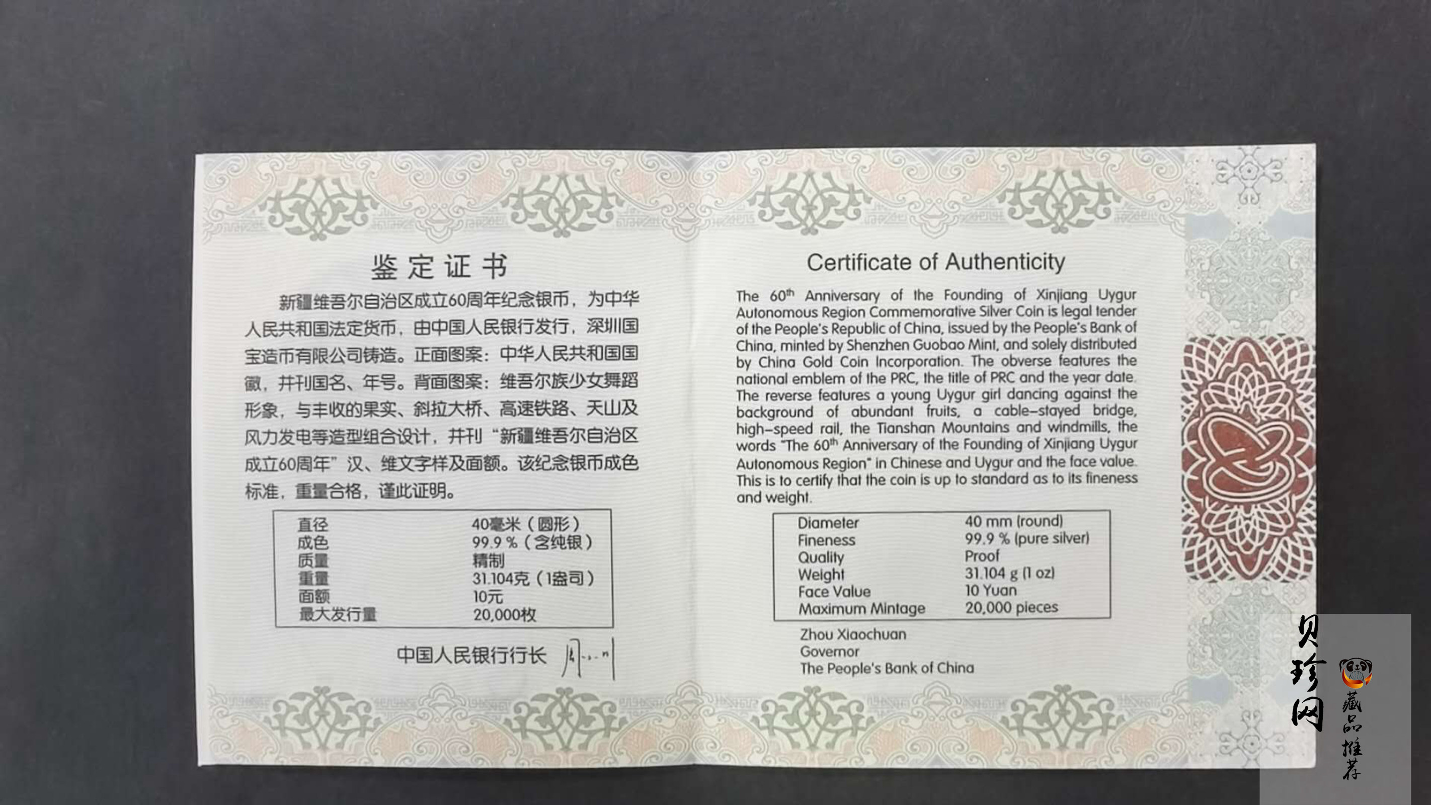 【150902】2015年新疆维吾尔族自治区成立60周年1盎司精制银币