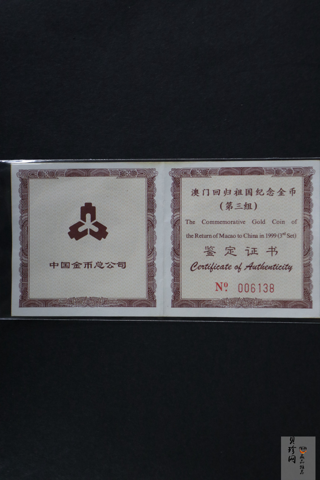 【991702】1999年澳门回归祖国金银纪念币（第3组）-澳门综艺馆1/2盎司精制金币