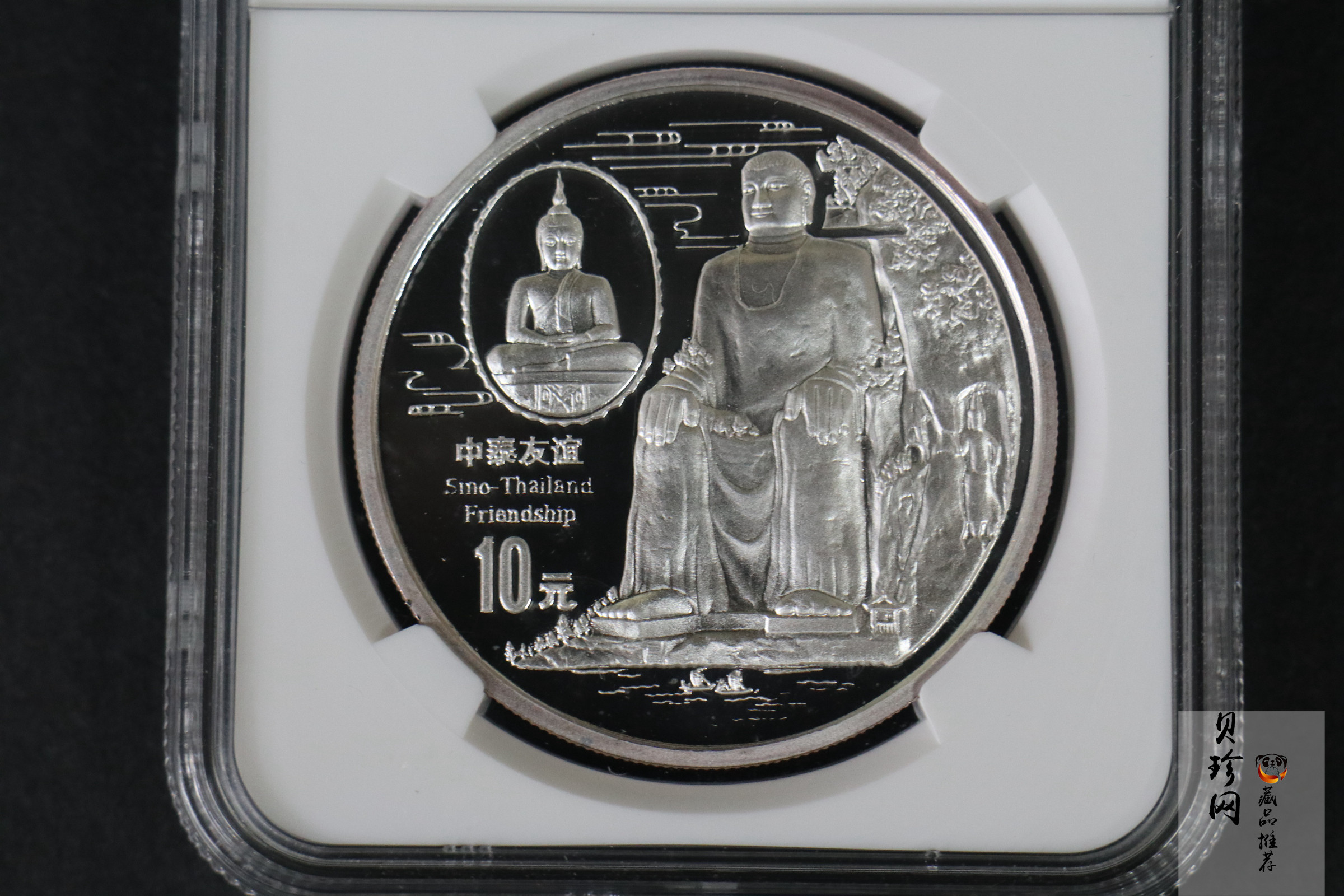 【971102】1997年中国-泰国友好纪念银币1盎司精制银币