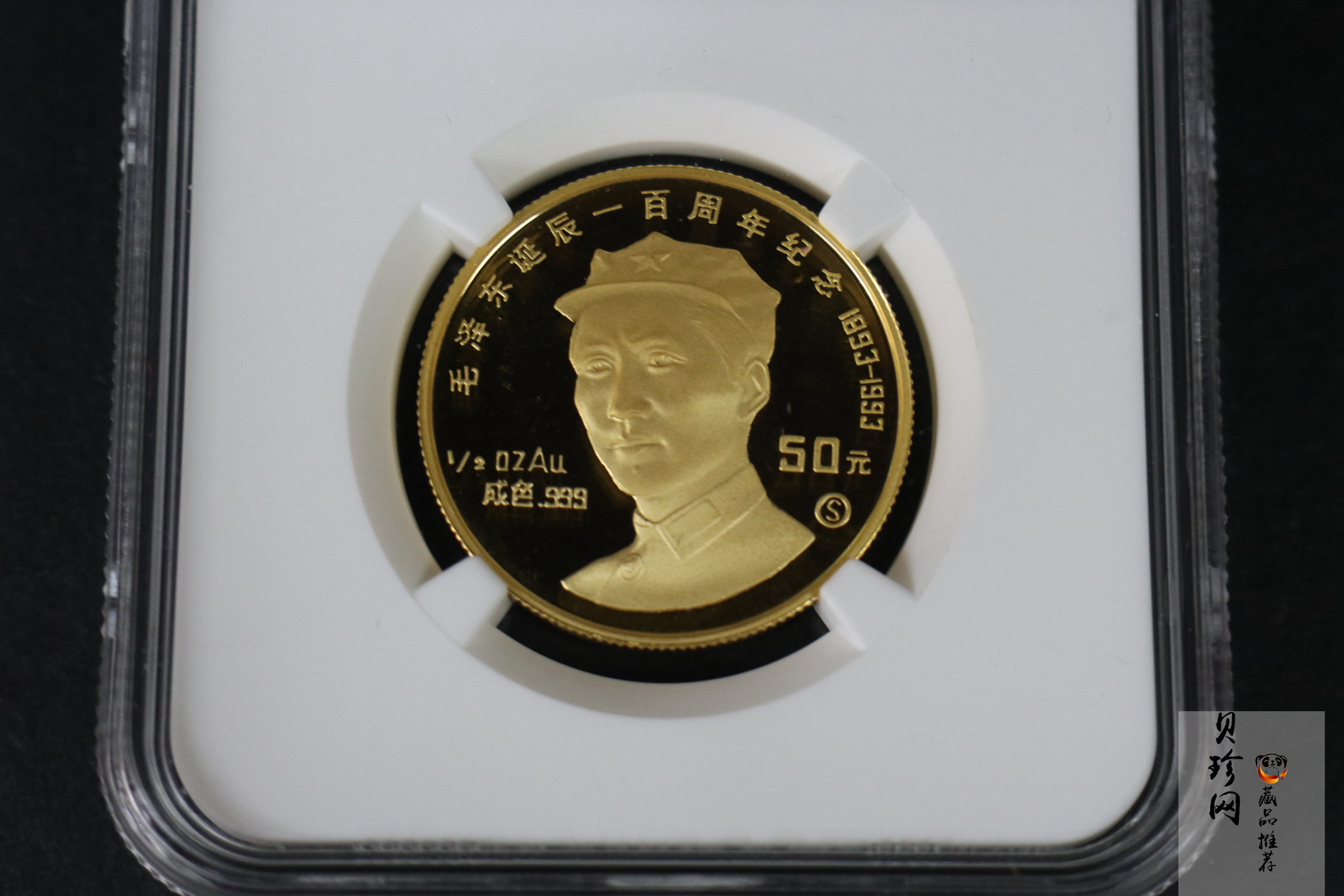 【930903】1993年毛泽东诞辰100周年-毛泽东头像（S）1/2盎司精制金币
