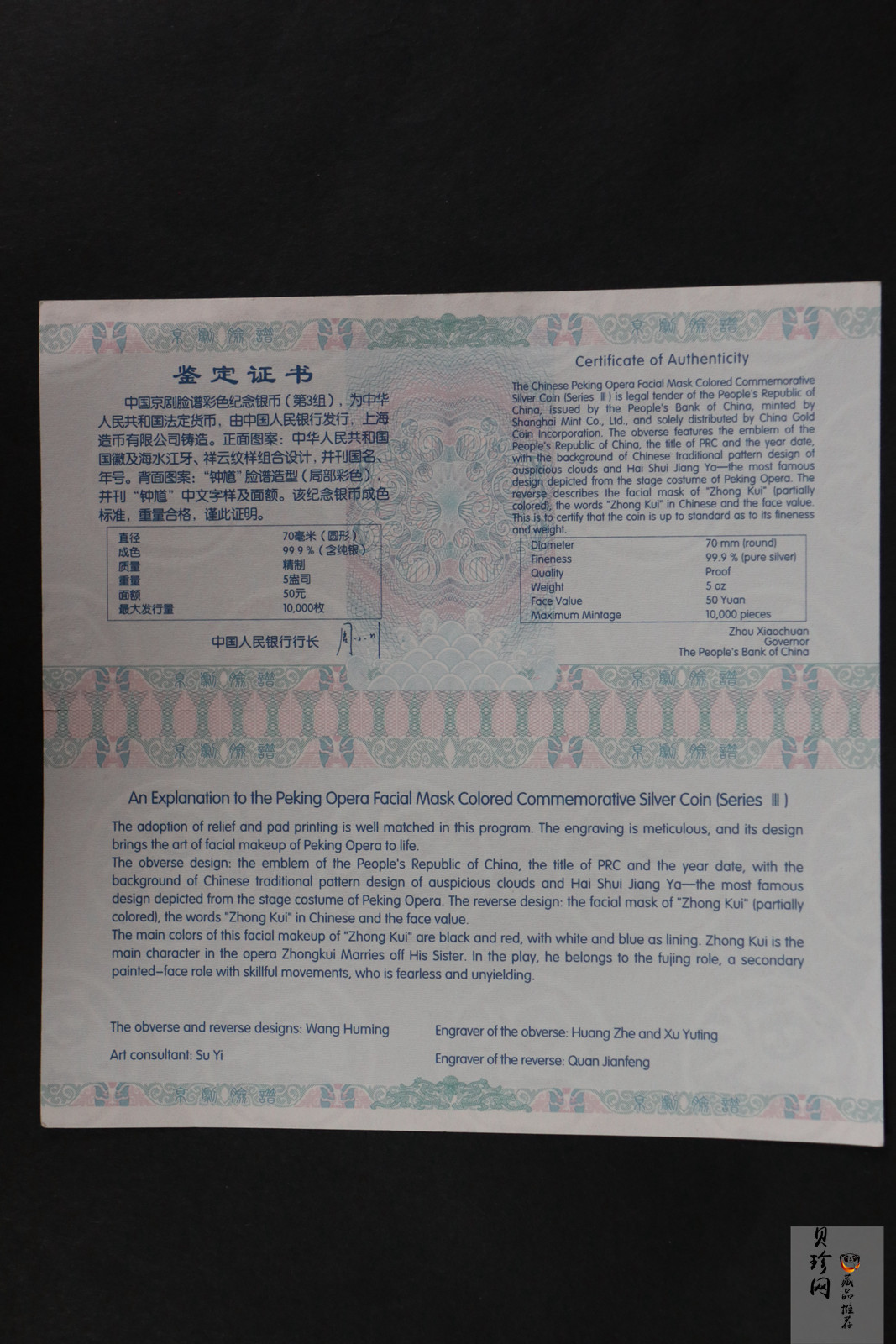 【120503】2012年中国京剧脸谱第（3）组-钟馗5盎司精制彩银币