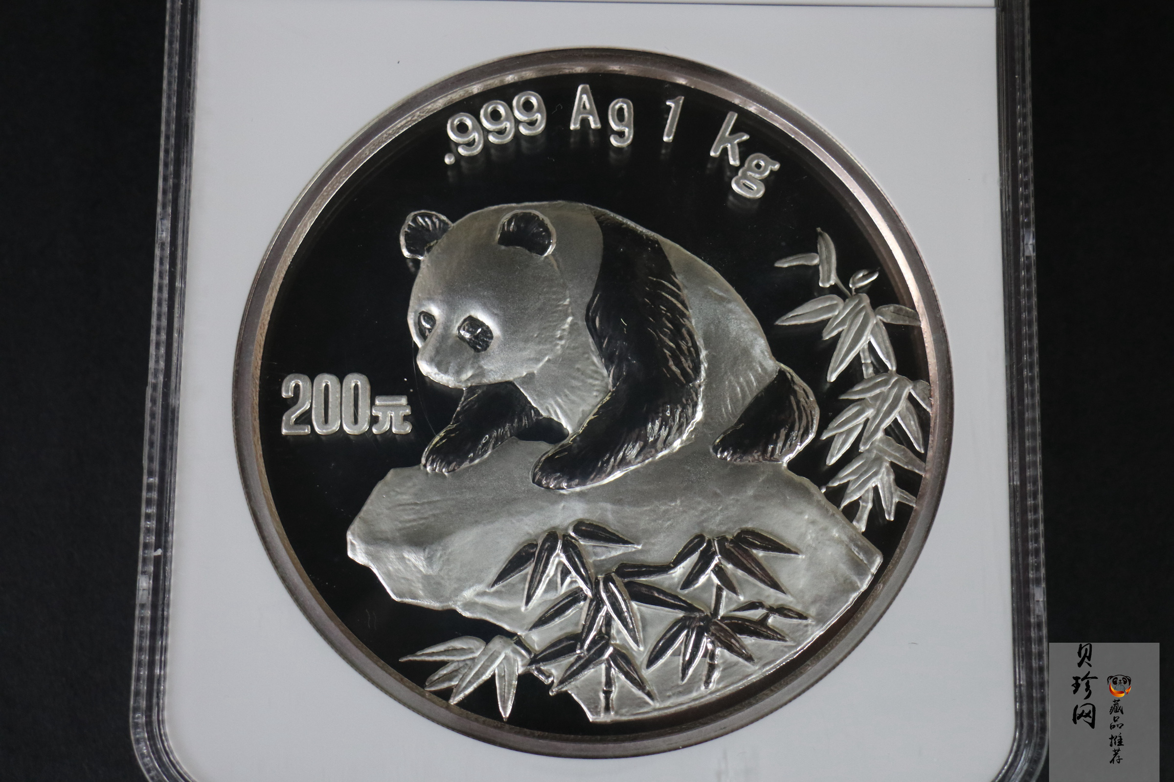 【990107】1999版熊猫金银纪念币1公斤精制银币
