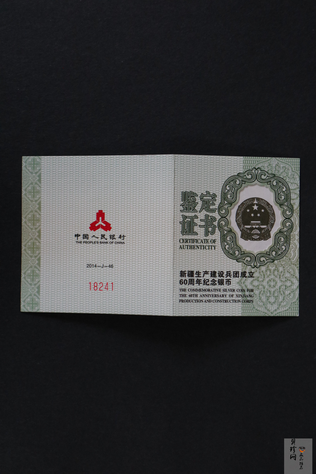 【140803】2014年新疆生产建设兵团成立60周年1盎司精制银币