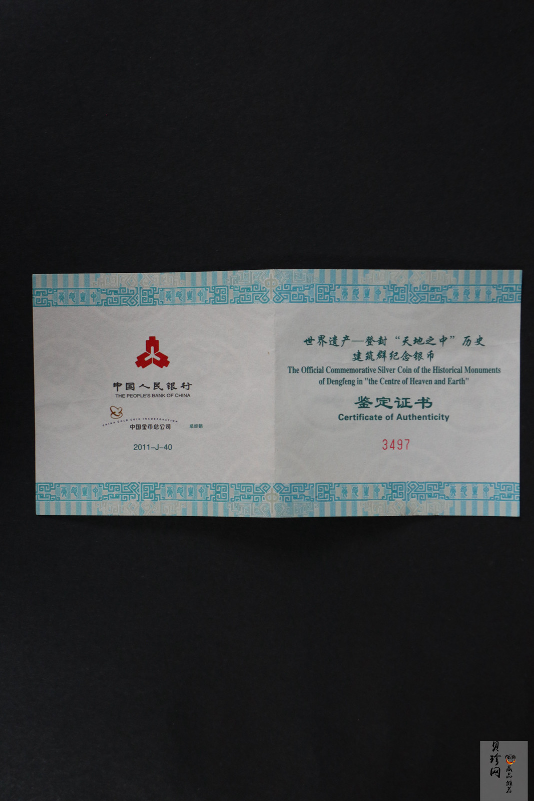 【110904】2011年世界遗产-登封中岳庙1公斤精制银币