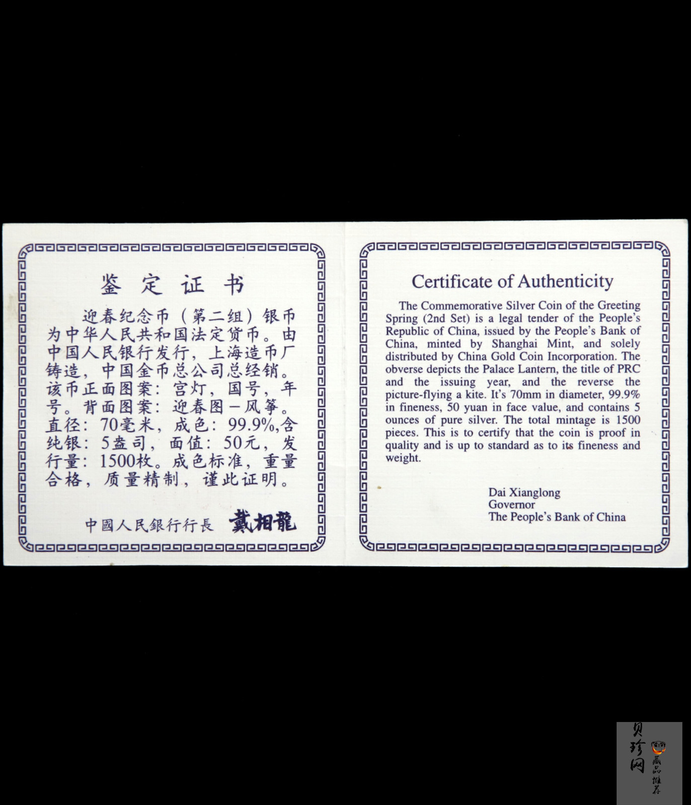 【981104】1998年迎春图5盎司精制银币