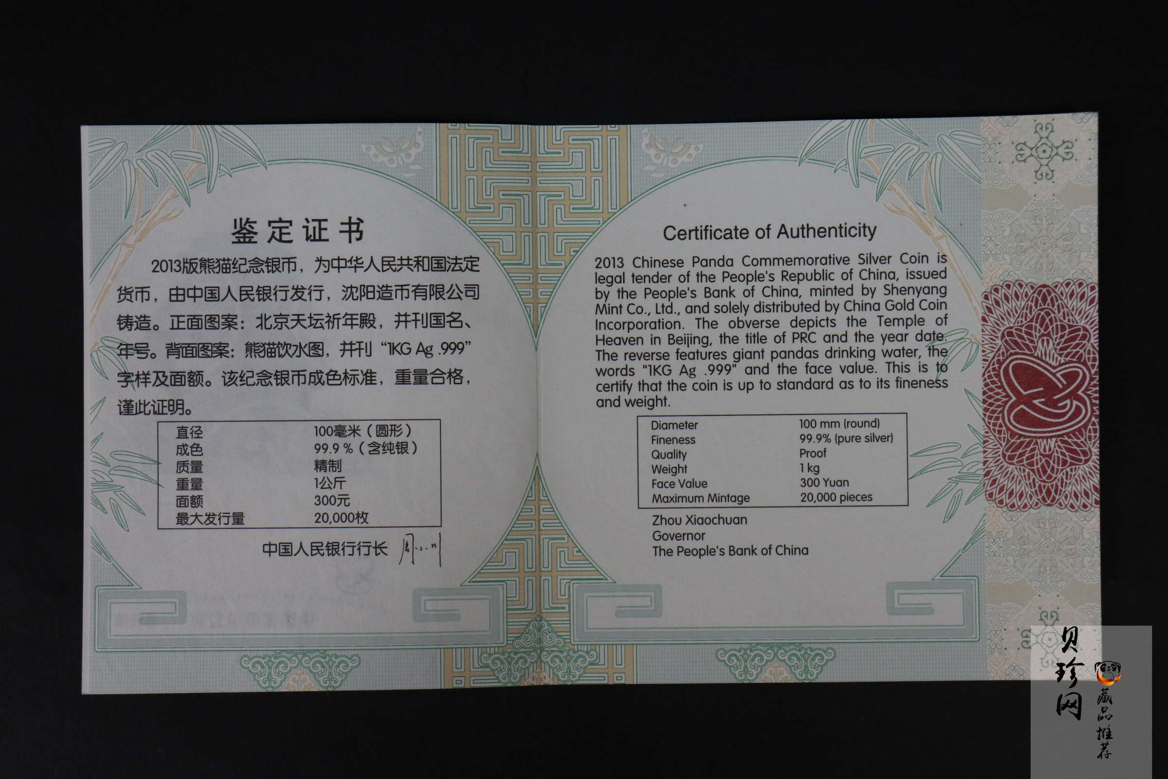 【130110】2013年熊猫1公斤精制银币