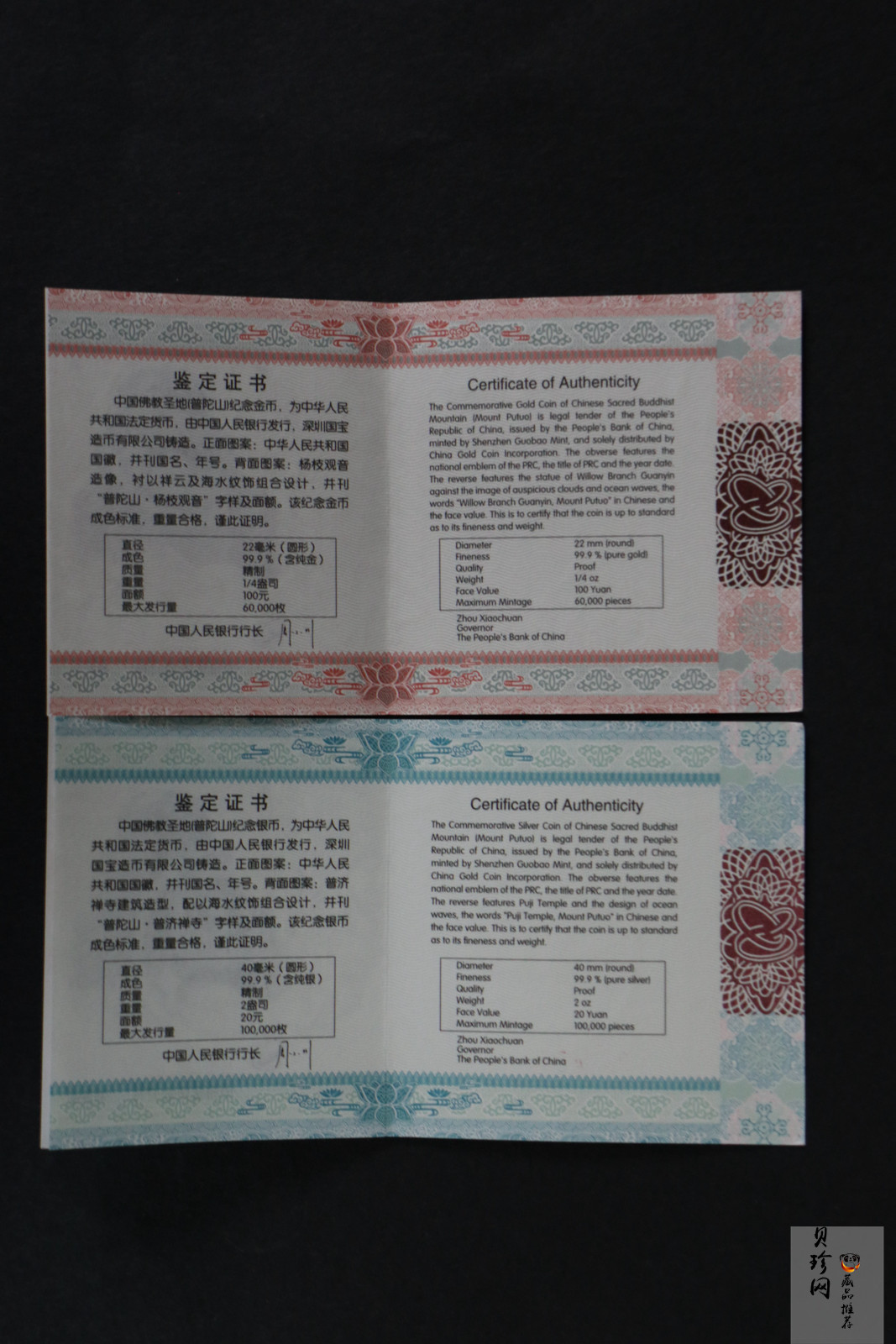 【139100】2013年佛教圣地（普陀山）精制金银币2枚一套