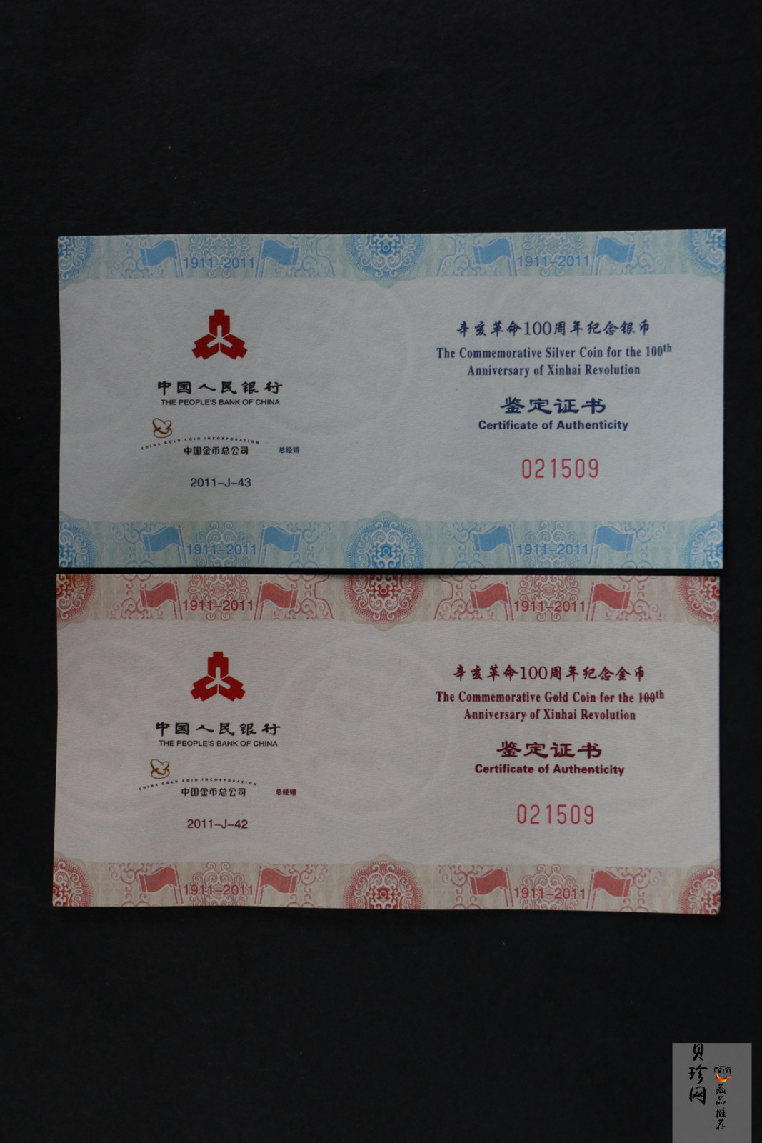 【119120】2011年辛亥革命100周年金银币2枚一套
