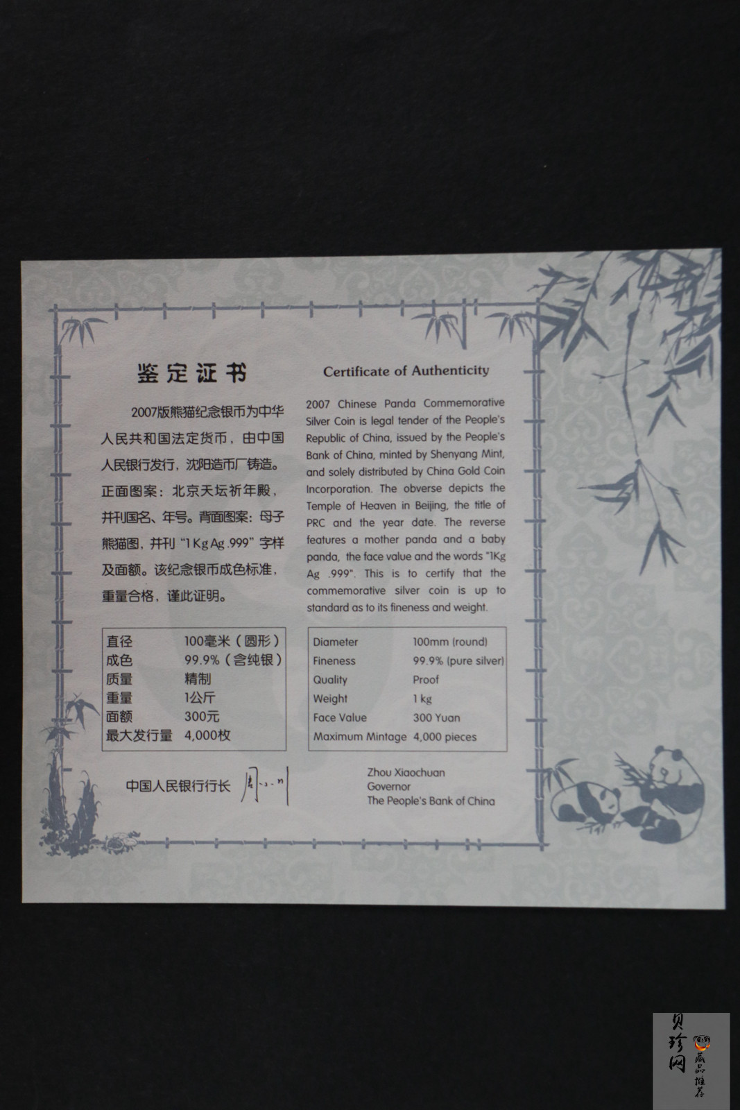 【070110】2007年熊猫1公斤精制银币