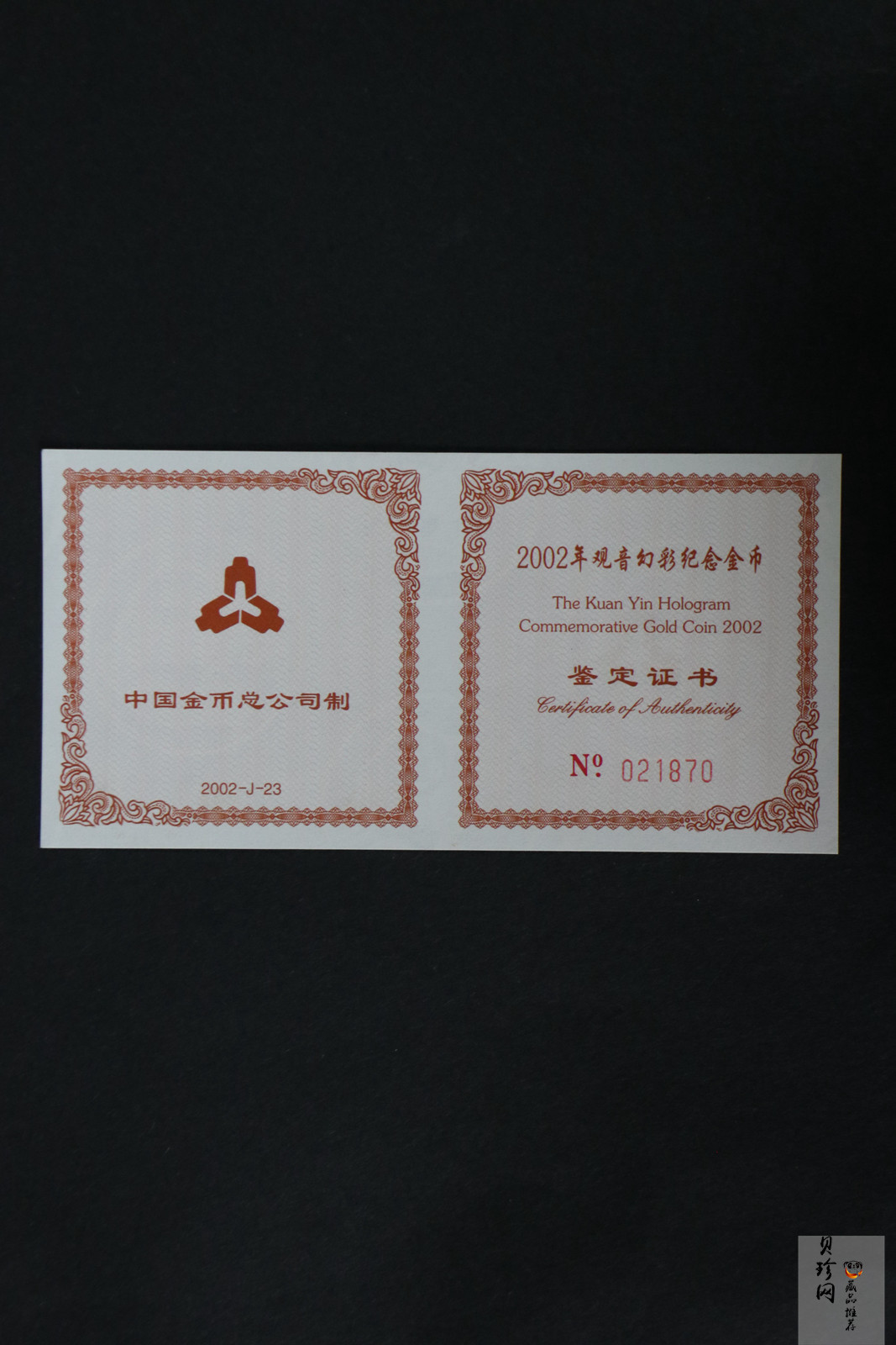 【020601】2002年观音幻彩纪念金币-送子观音1/10盎司幻彩精制金币