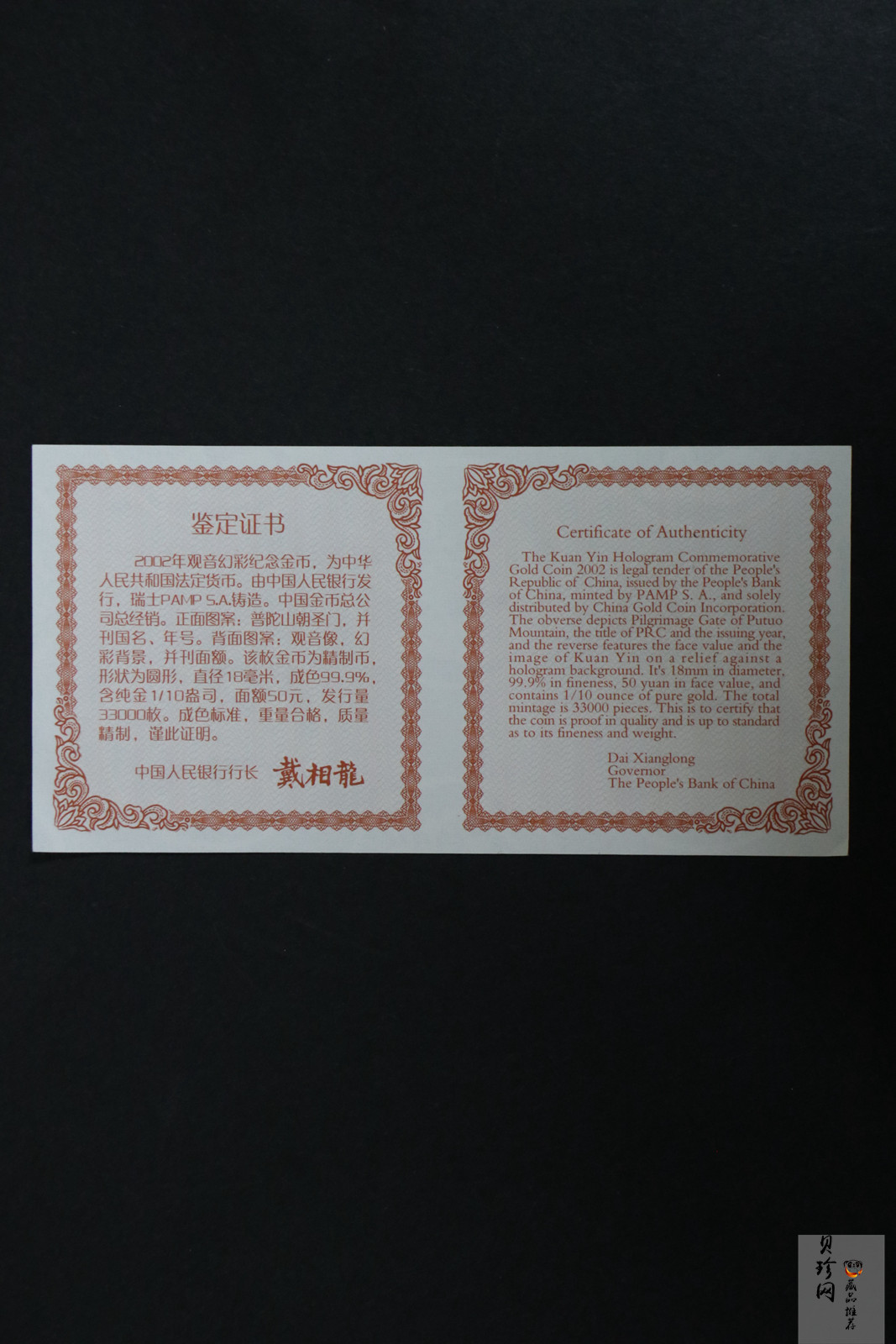【020601】2002年观音幻彩纪念金币-送子观音1/10盎司幻彩精制金币