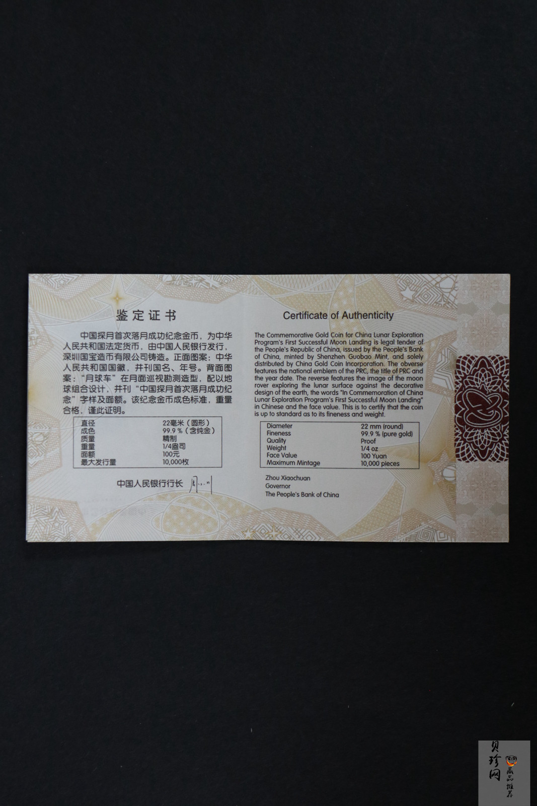 【140201】2014年中国探月首次落月成功纪念1/4盎司精制金币