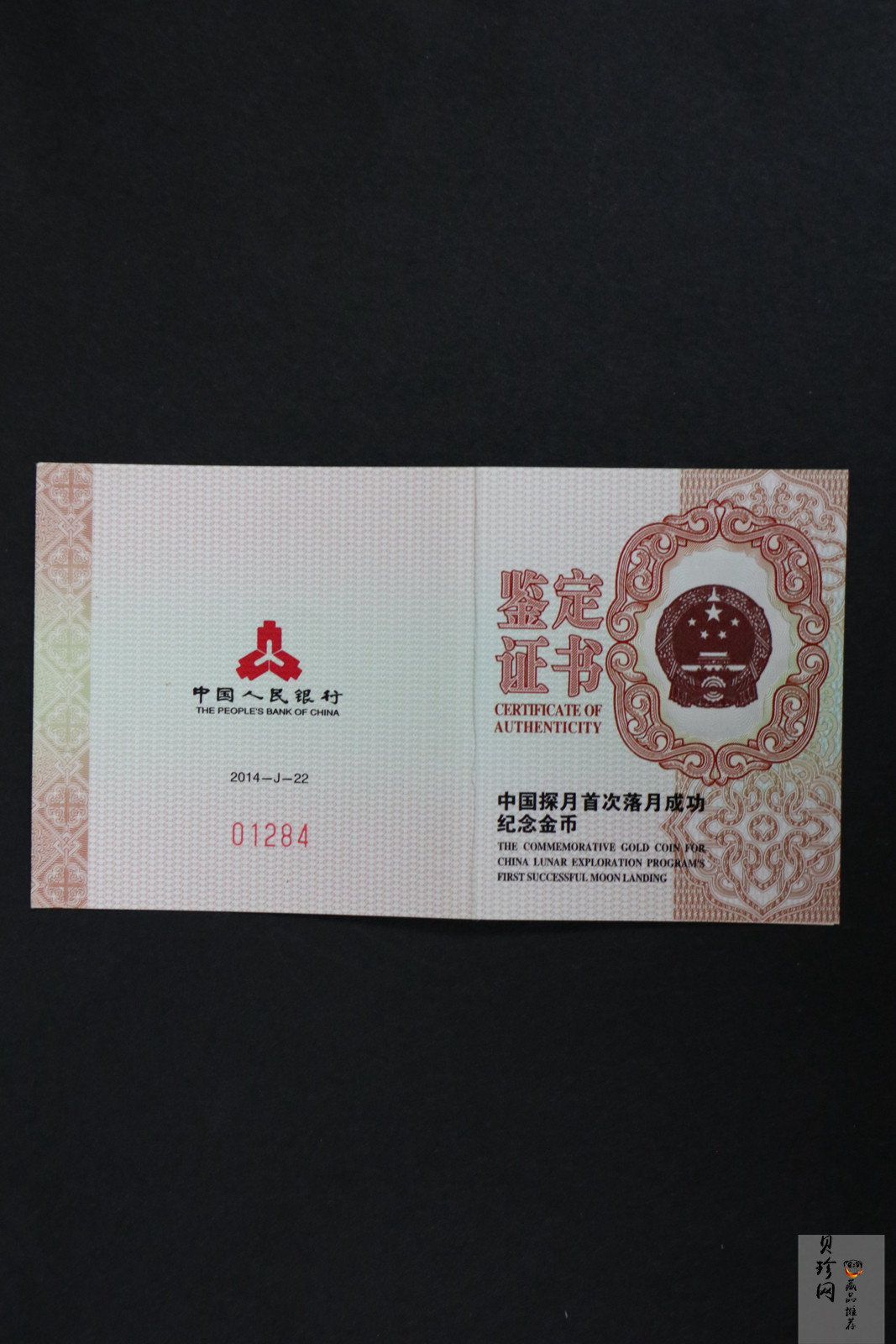 【140201】2014年中国探月首次落月成功纪念1/4盎司精制金币