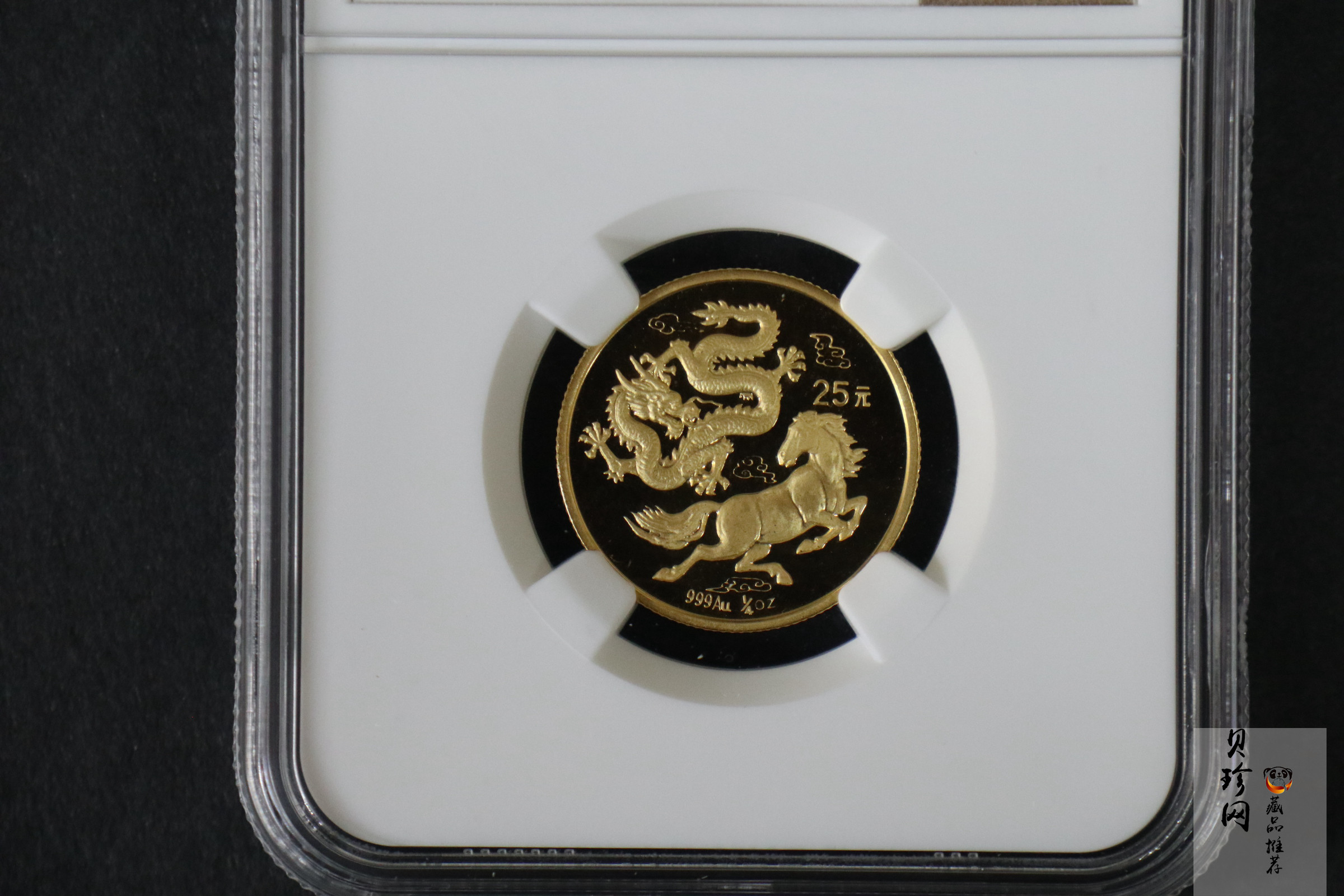 【920801】1992年龙马1/4盎司精制金币