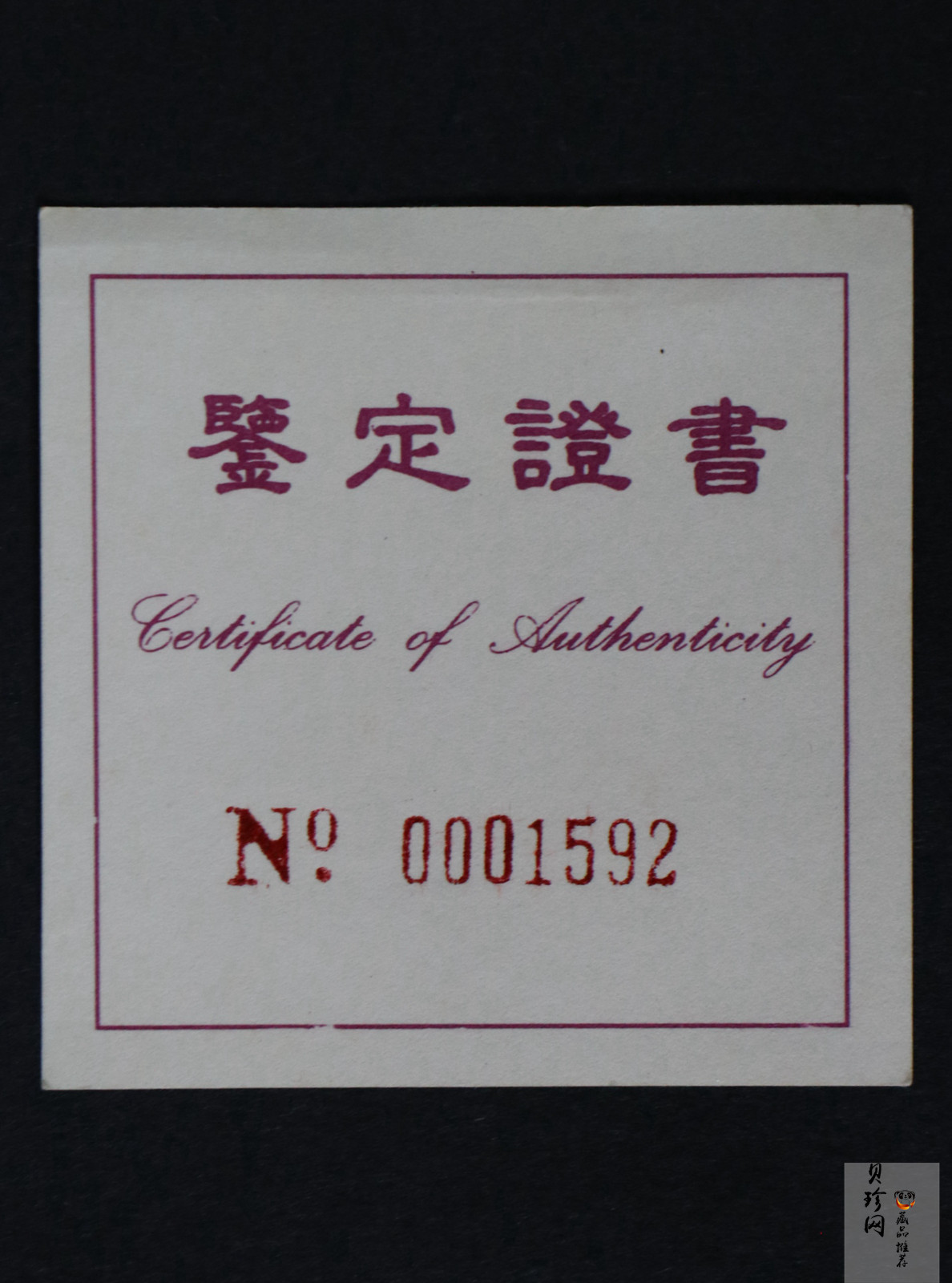 【920801】1992年龙马1/4盎司精制金币