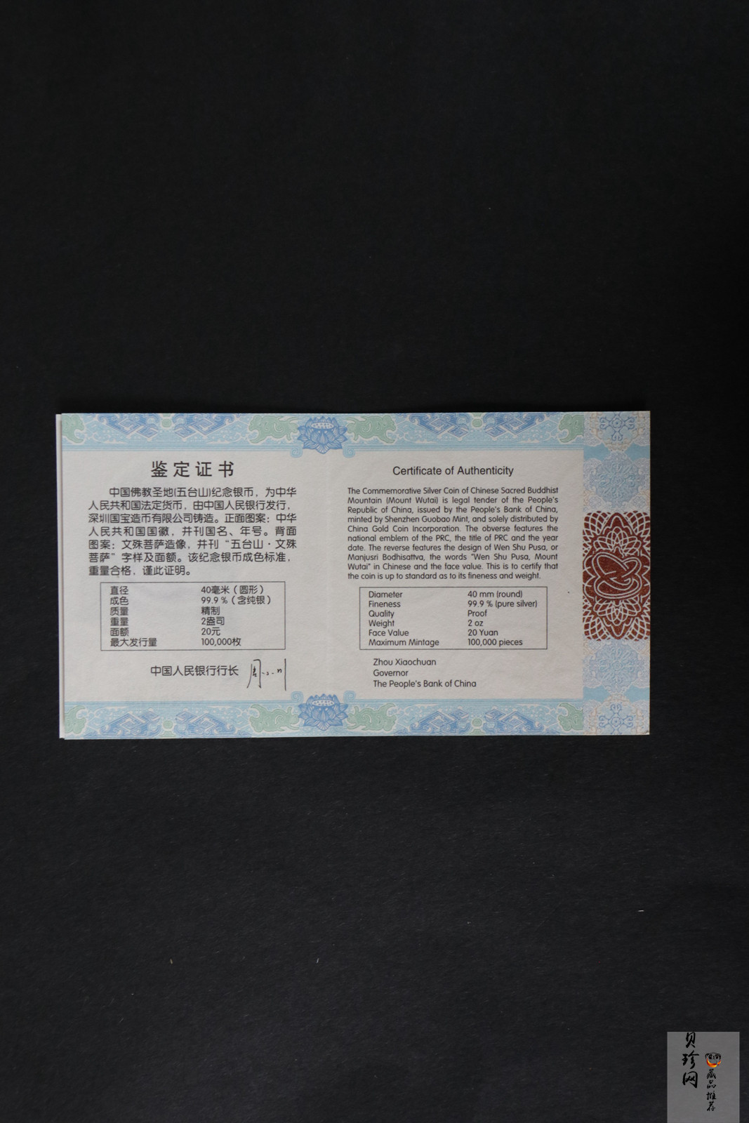 【120405】2012年中国佛教圣地-五台山 文殊菩萨像2盎司精制银币