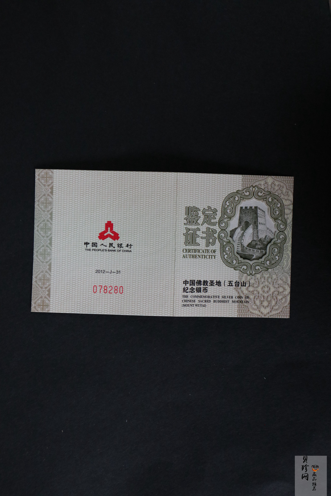 【120405】2012年中国佛教圣地-五台山 文殊菩萨像2盎司精制银币