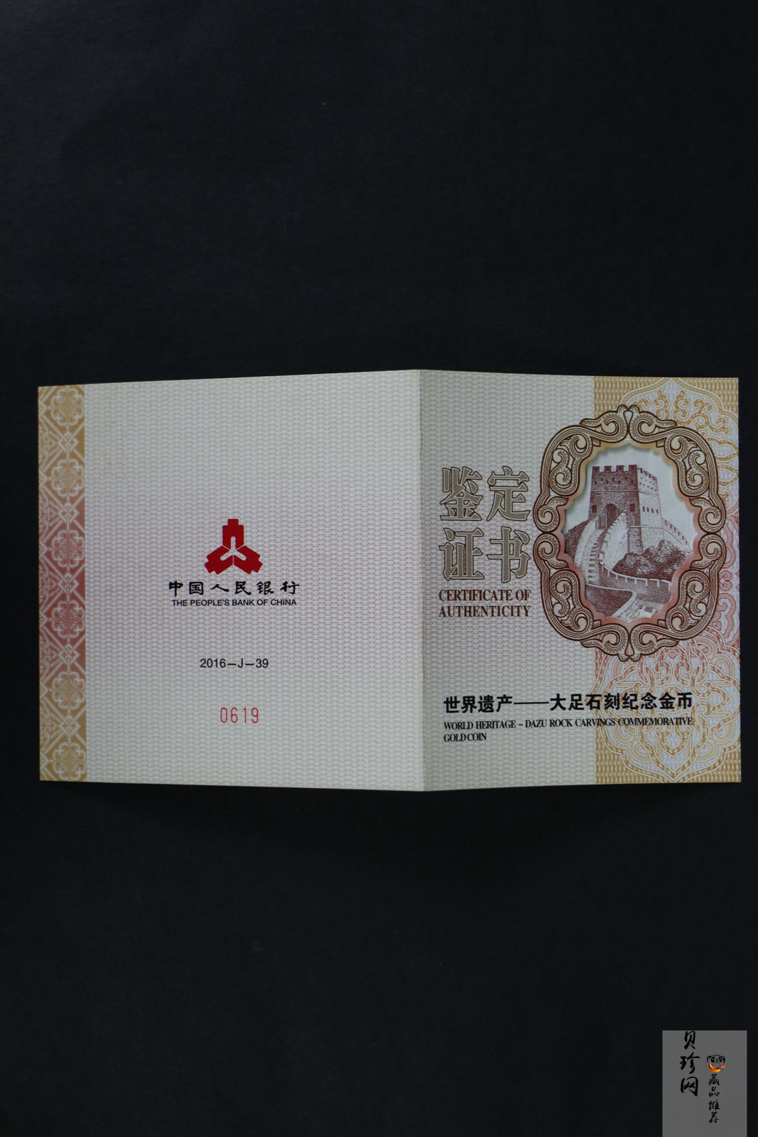 【160601】2016年世界遗产-大足石刻150克精制金币