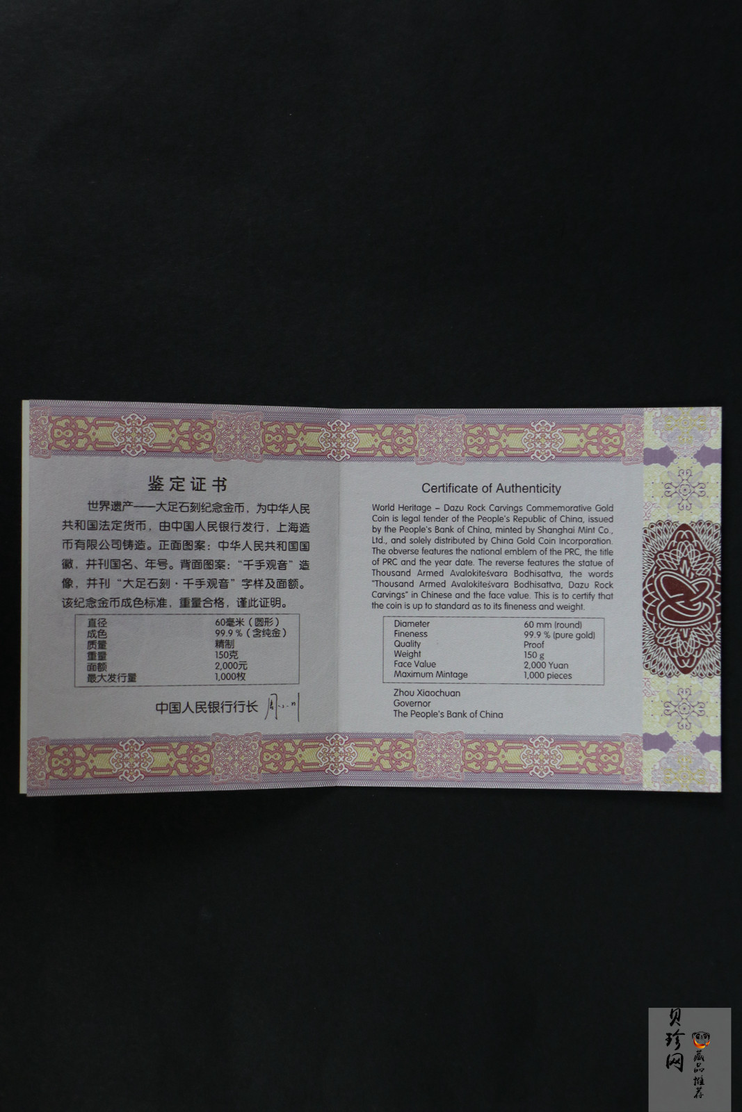 【160601】2016年世界遗产-大足石刻150克精制金币