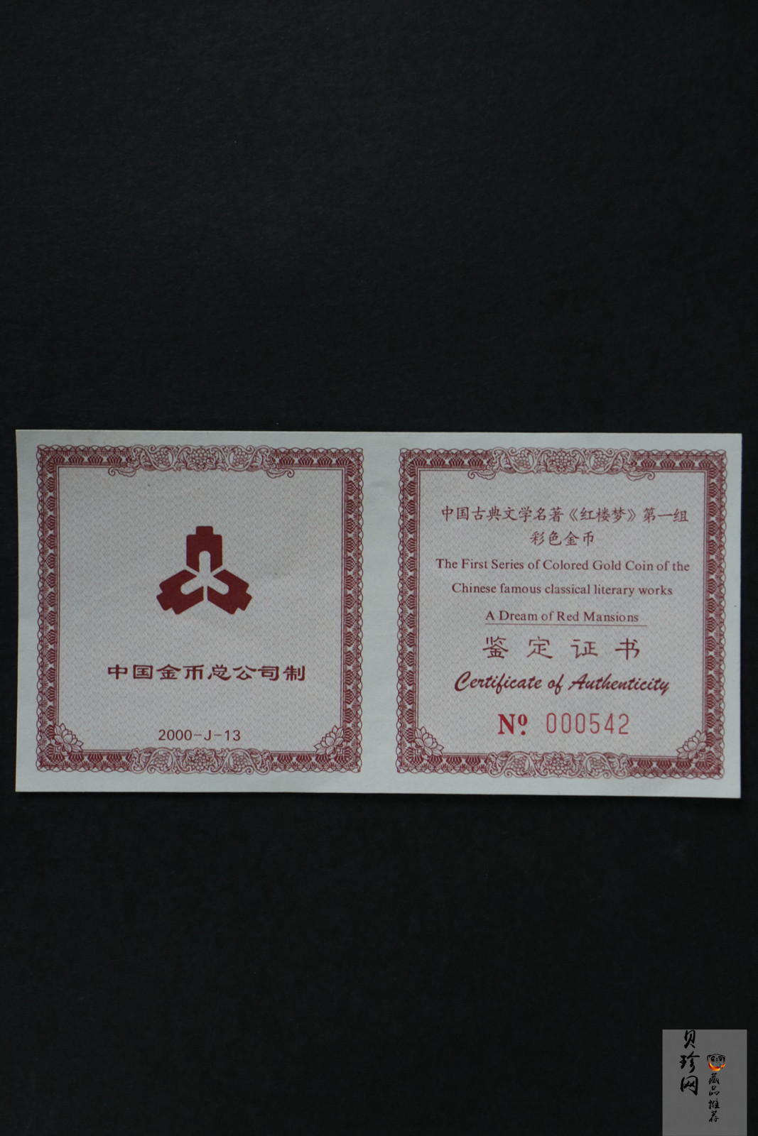 【000201】2000年中国古典文学名著——《红楼梦》彩色金银纪念币（第1组）-宝玉赋诗1/2盎司